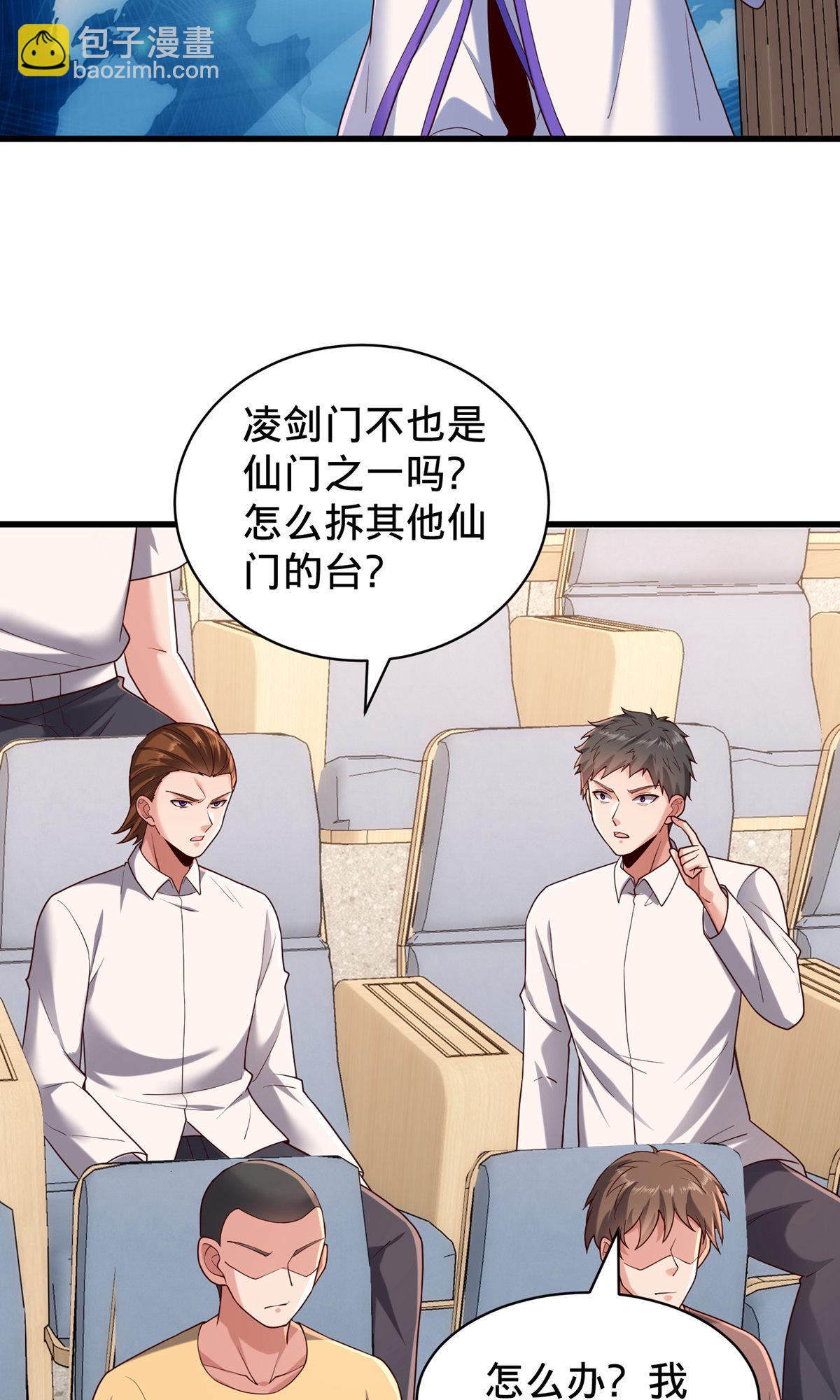 🍘我是大仙尊 第785话 第5页