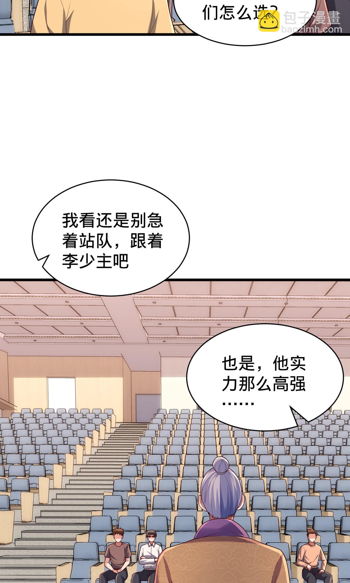 🍘我是大仙尊 第785话 第6页