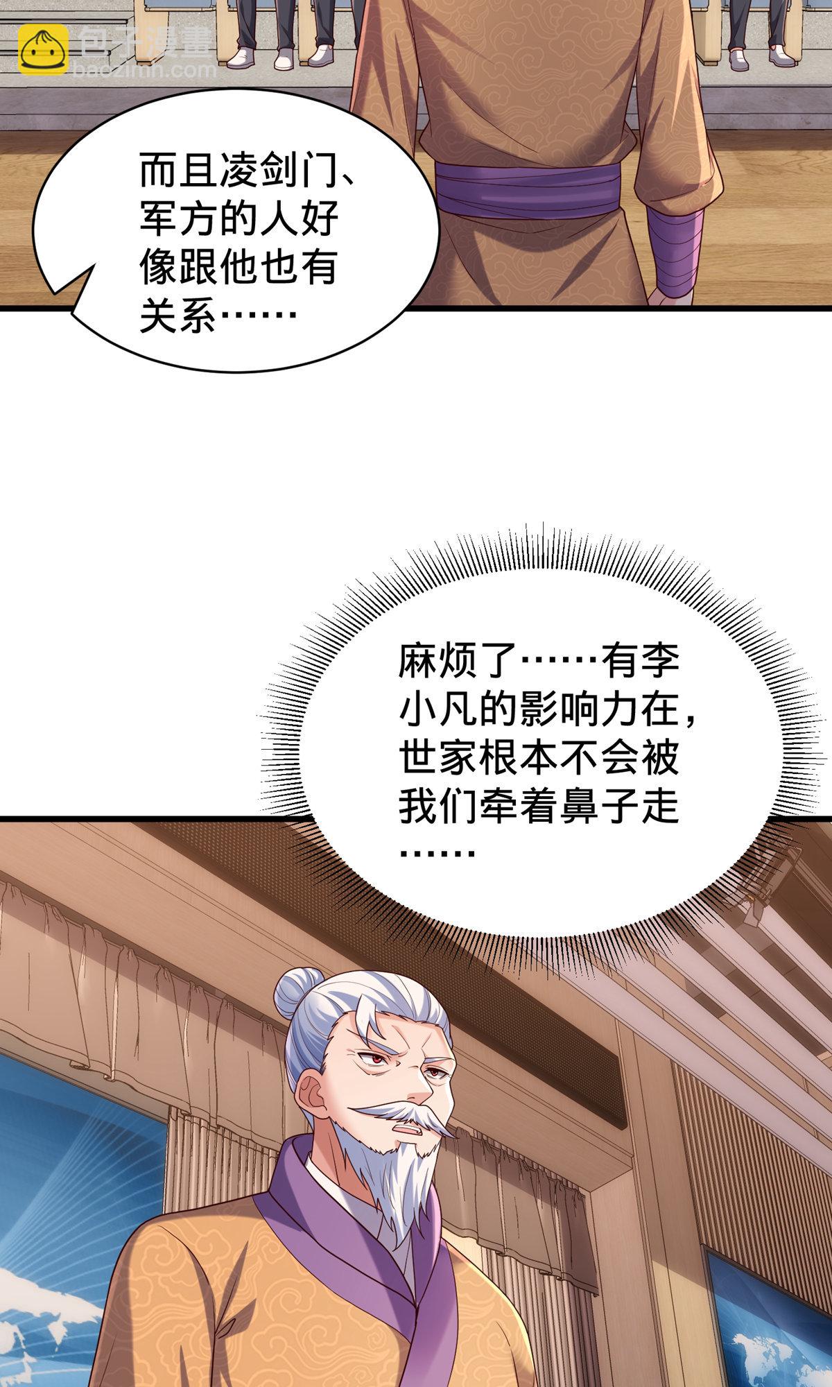 🍘我是大仙尊 第785话 第7页