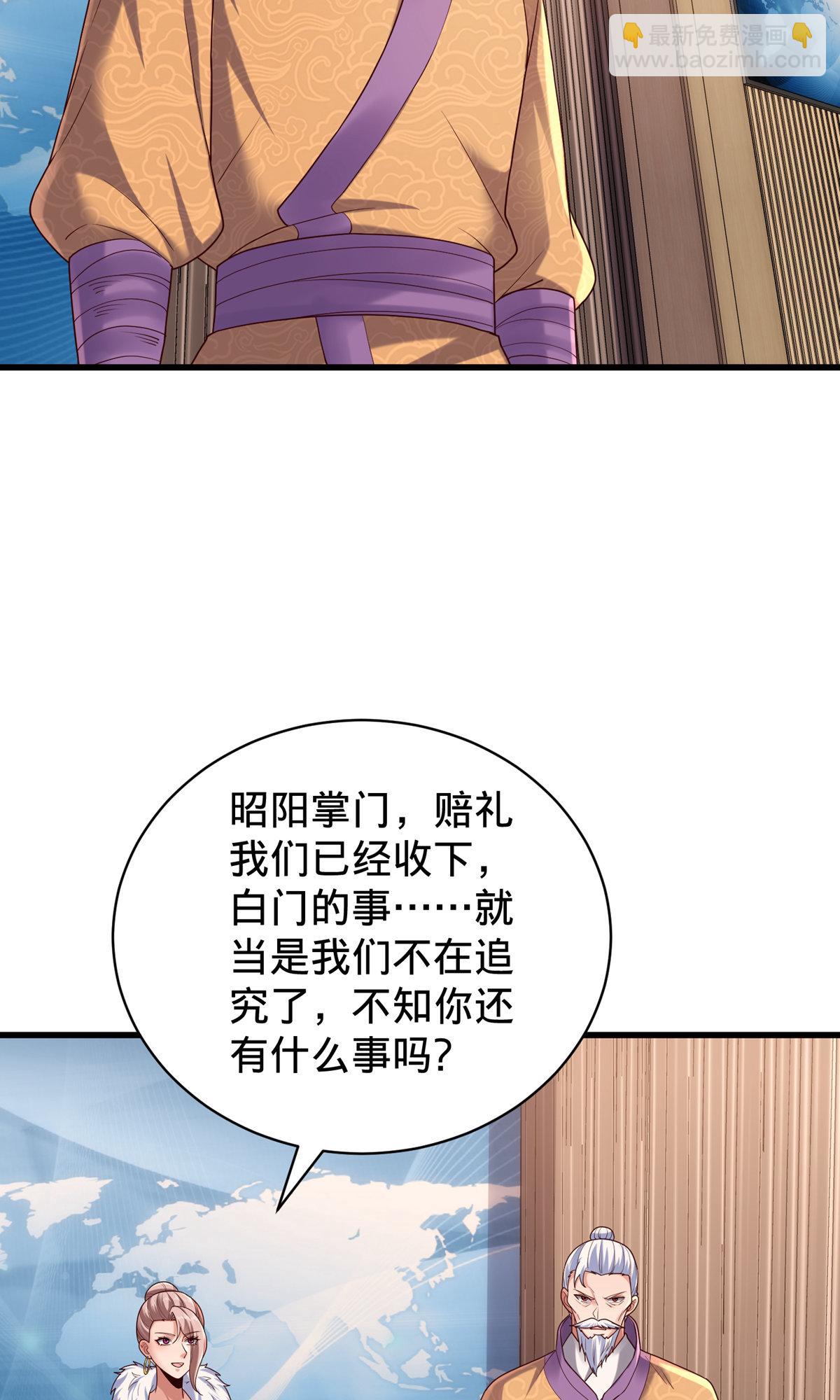 🍘我是大仙尊 第785话 第8页