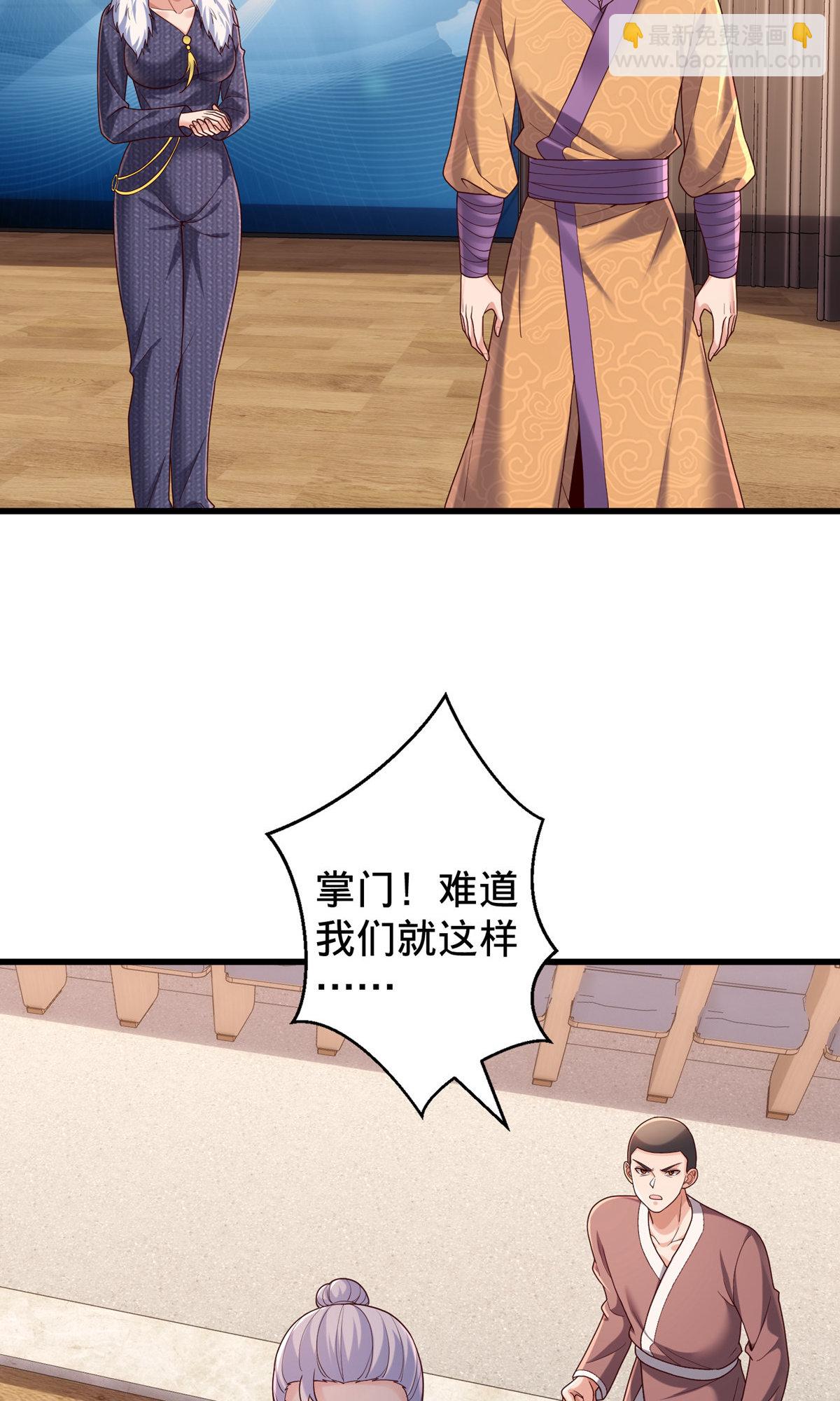 🍘我是大仙尊 第785话 第9页