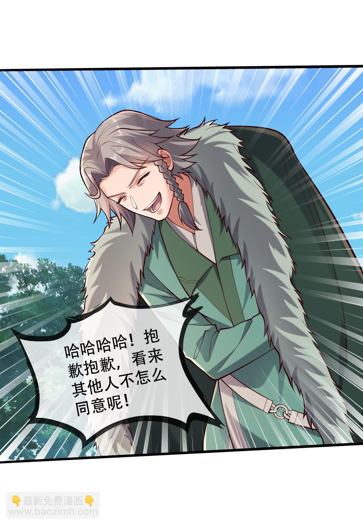 🍘我是大仙尊 第787话 第11页
