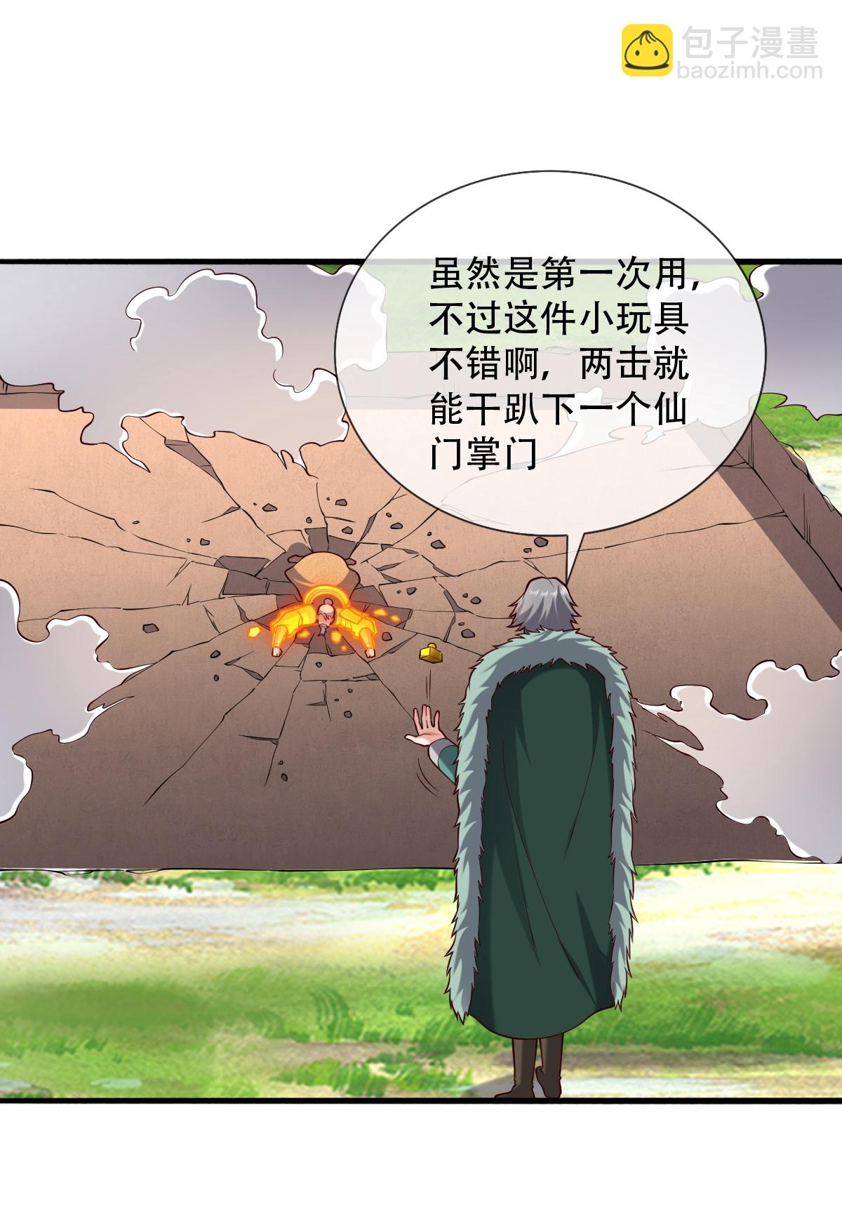 🍘我是大仙尊 第787话 第20页