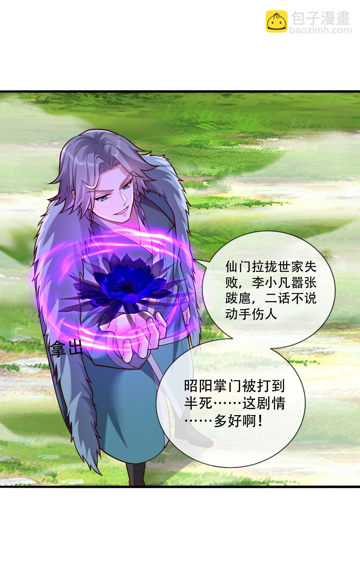 🍘我是大仙尊 第787话 第26页