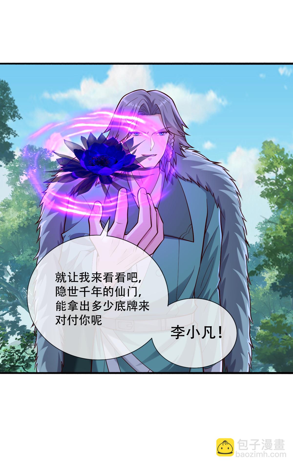 🍘我是大仙尊 第787话 第28页