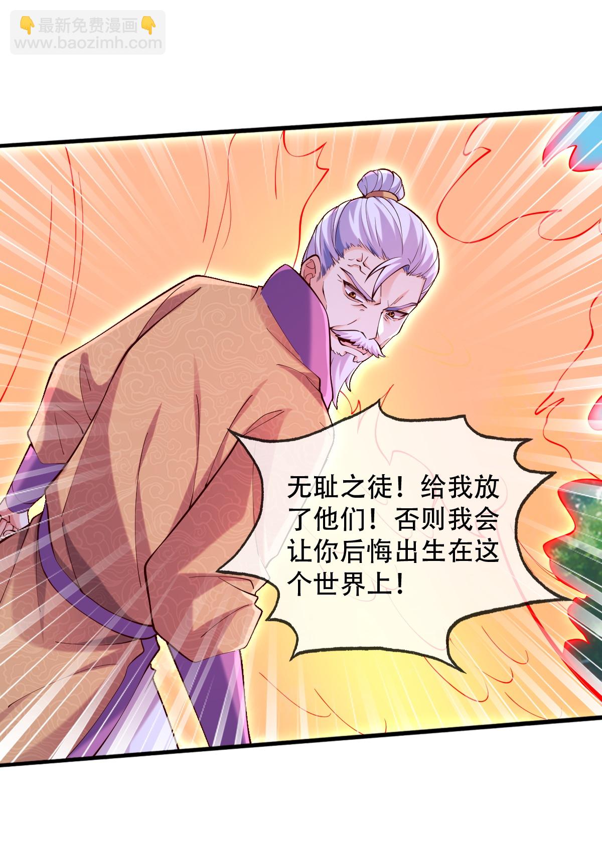 🍘我是大仙尊 第787话 第4页