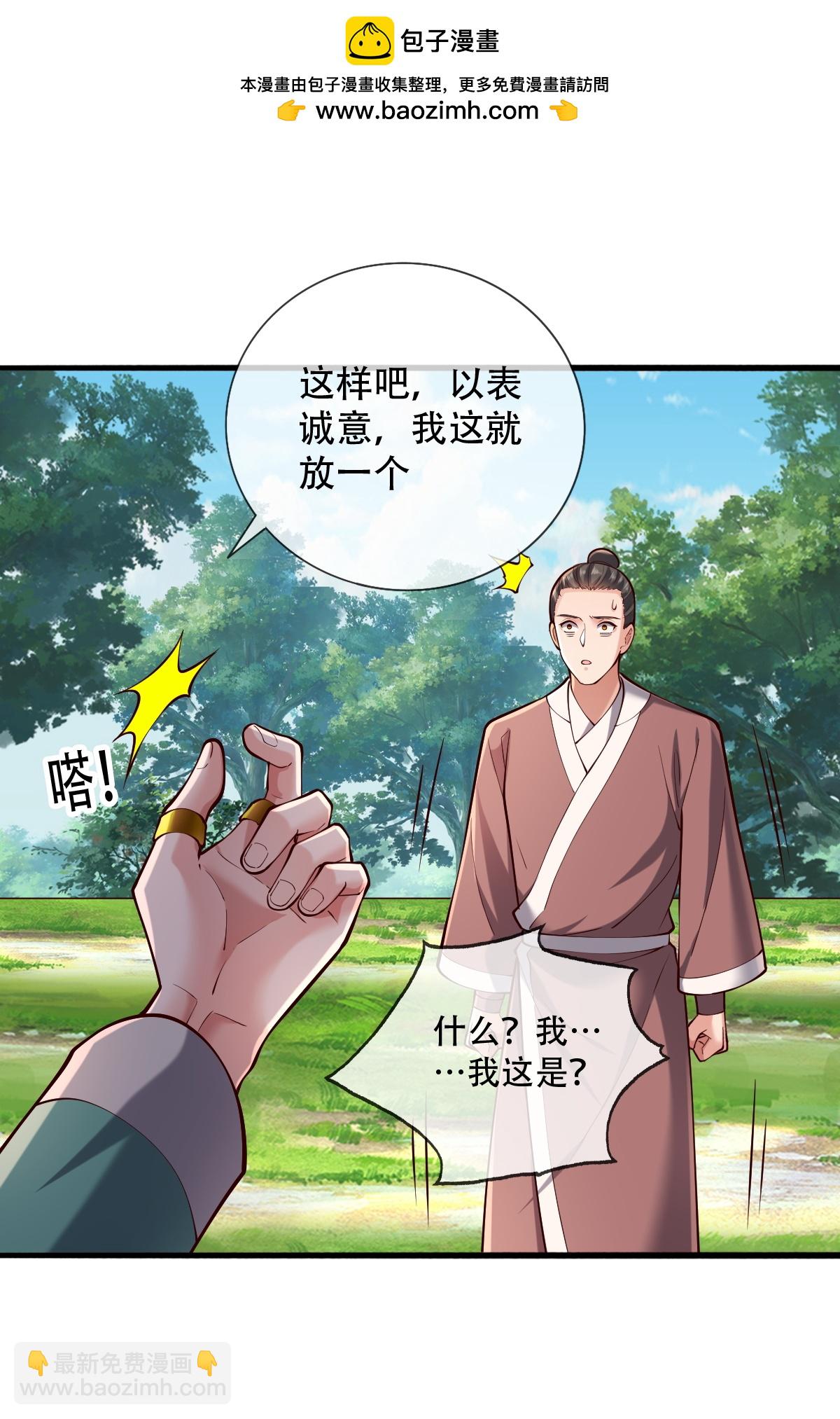 🍘我是大仙尊 第787话 第6页