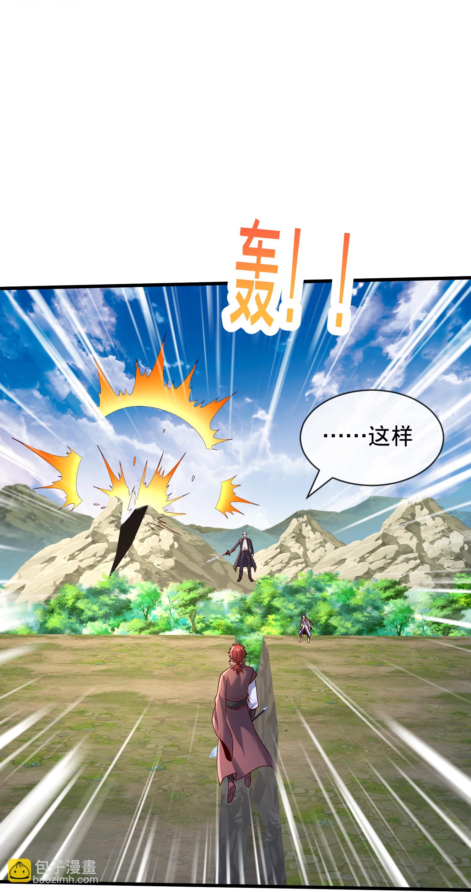 🍘我是大仙尊 第789话 第16页