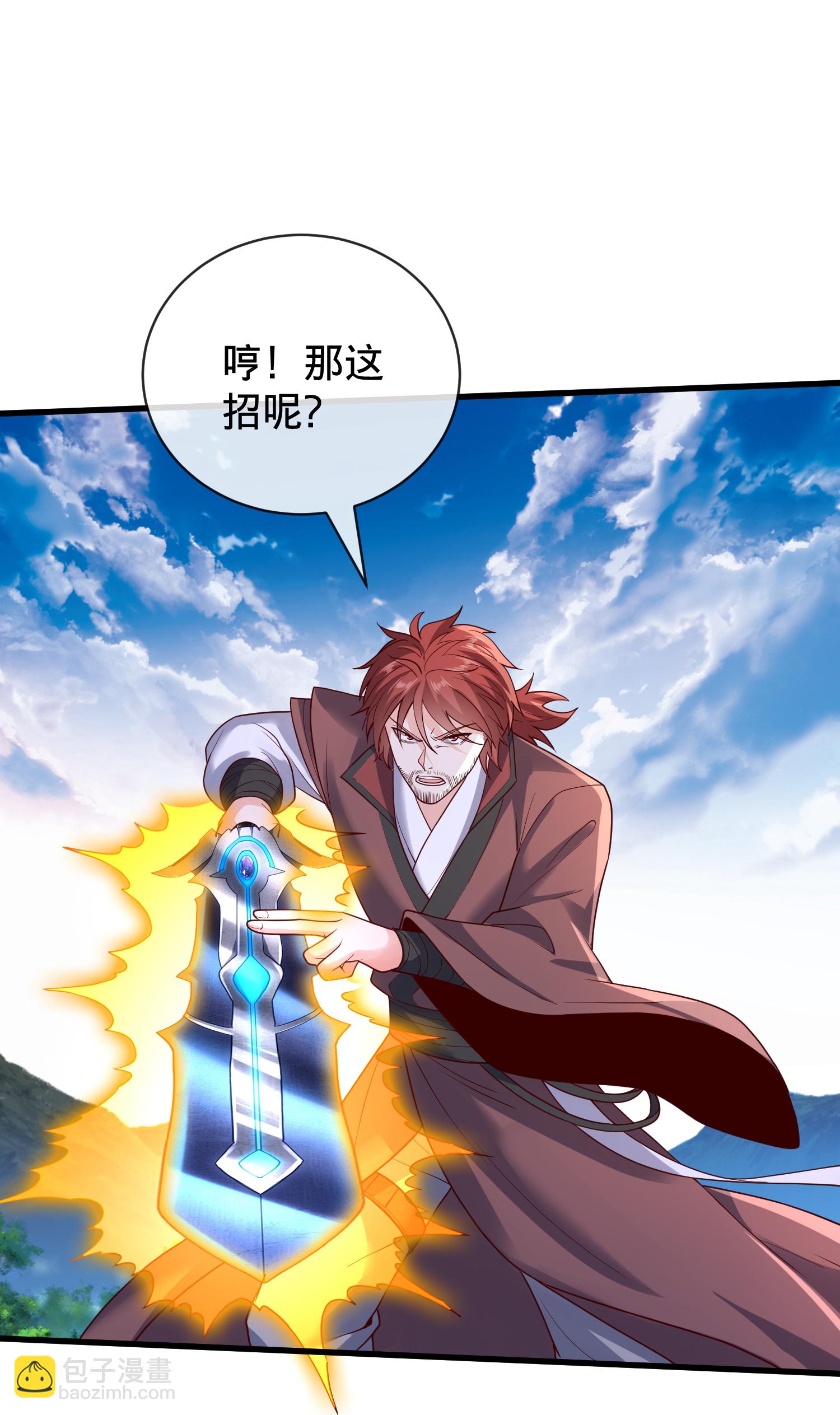 🍘我是大仙尊 第789话 第17页