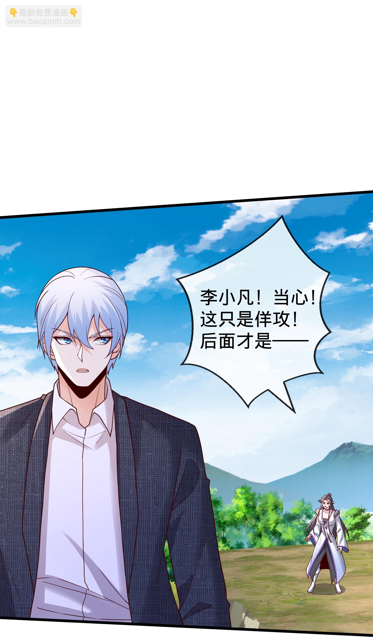 🍘我是大仙尊 第789话 第19页
