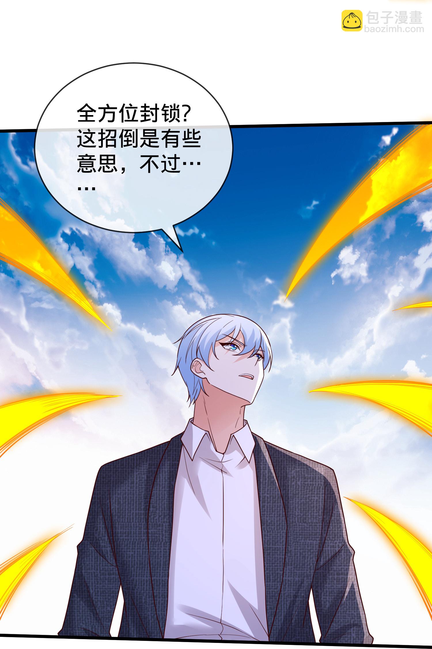 🍘我是大仙尊 第789话 第21页