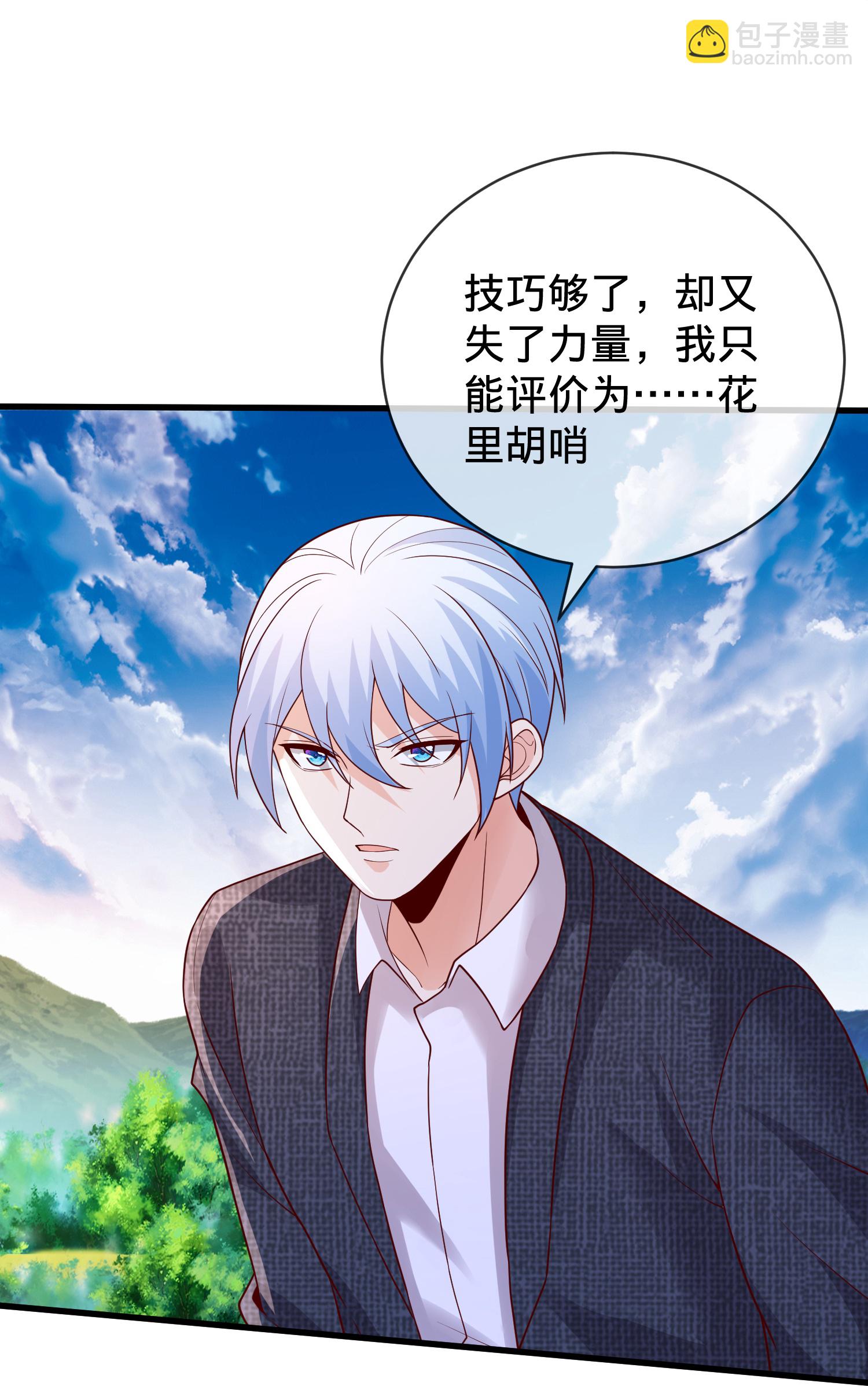🍘我是大仙尊 第789话 第23页