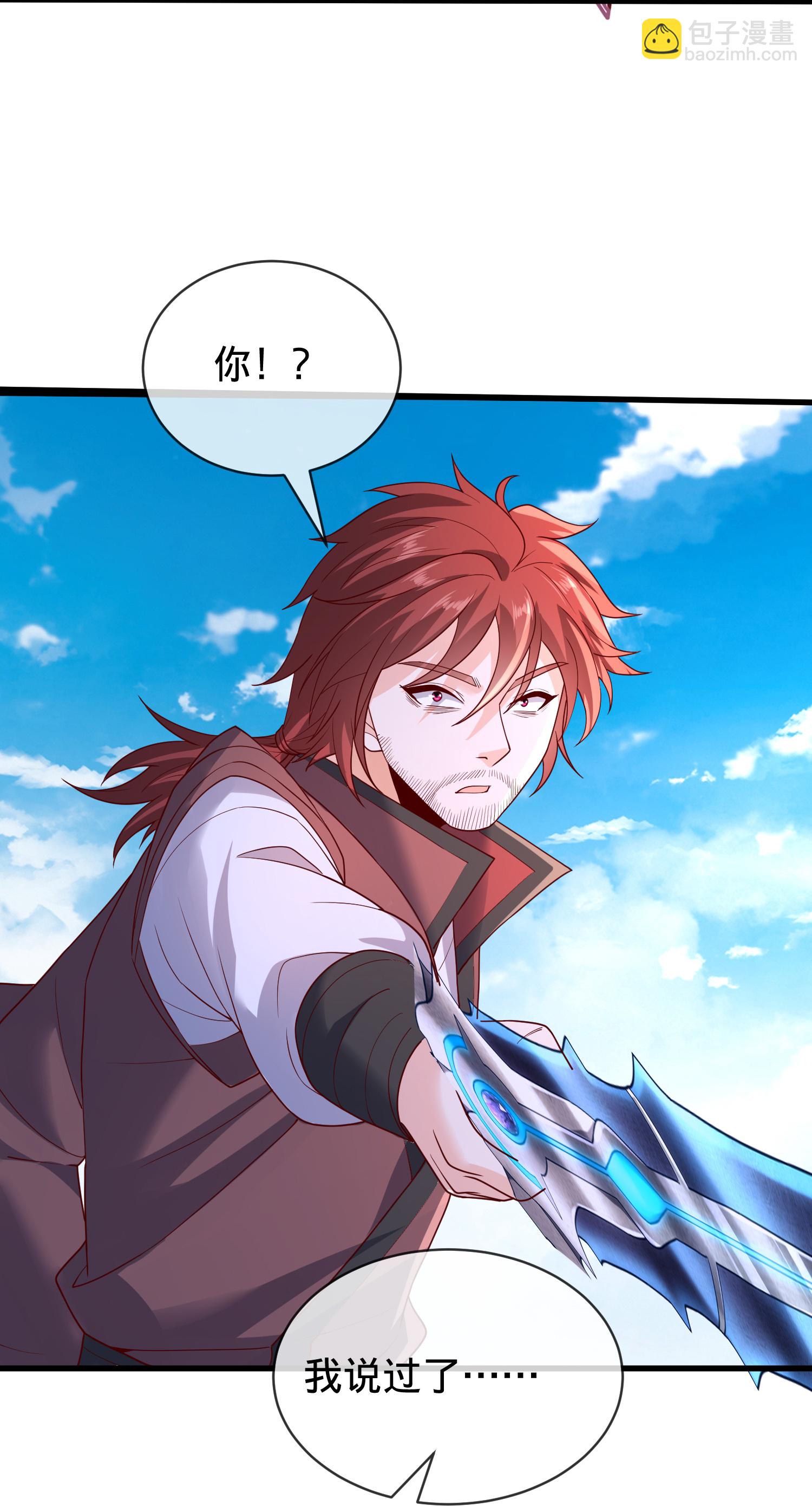 🍘我是大仙尊 第789话 第26页