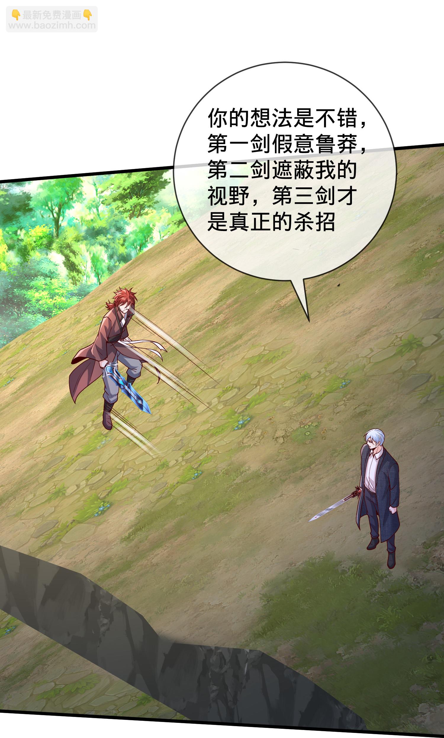 🍘我是大仙尊 第789话 第29页