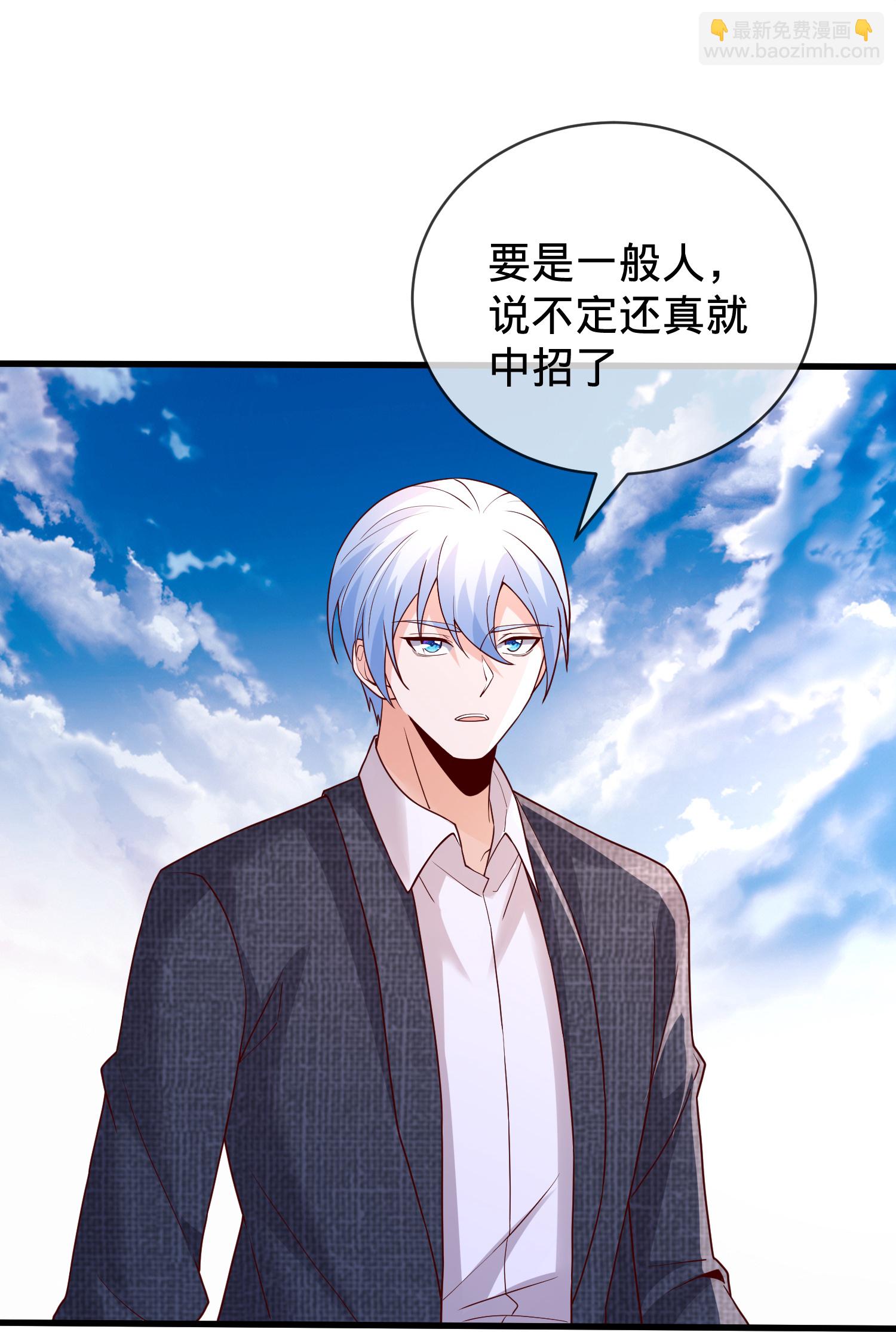 🍘我是大仙尊 第789话 第30页