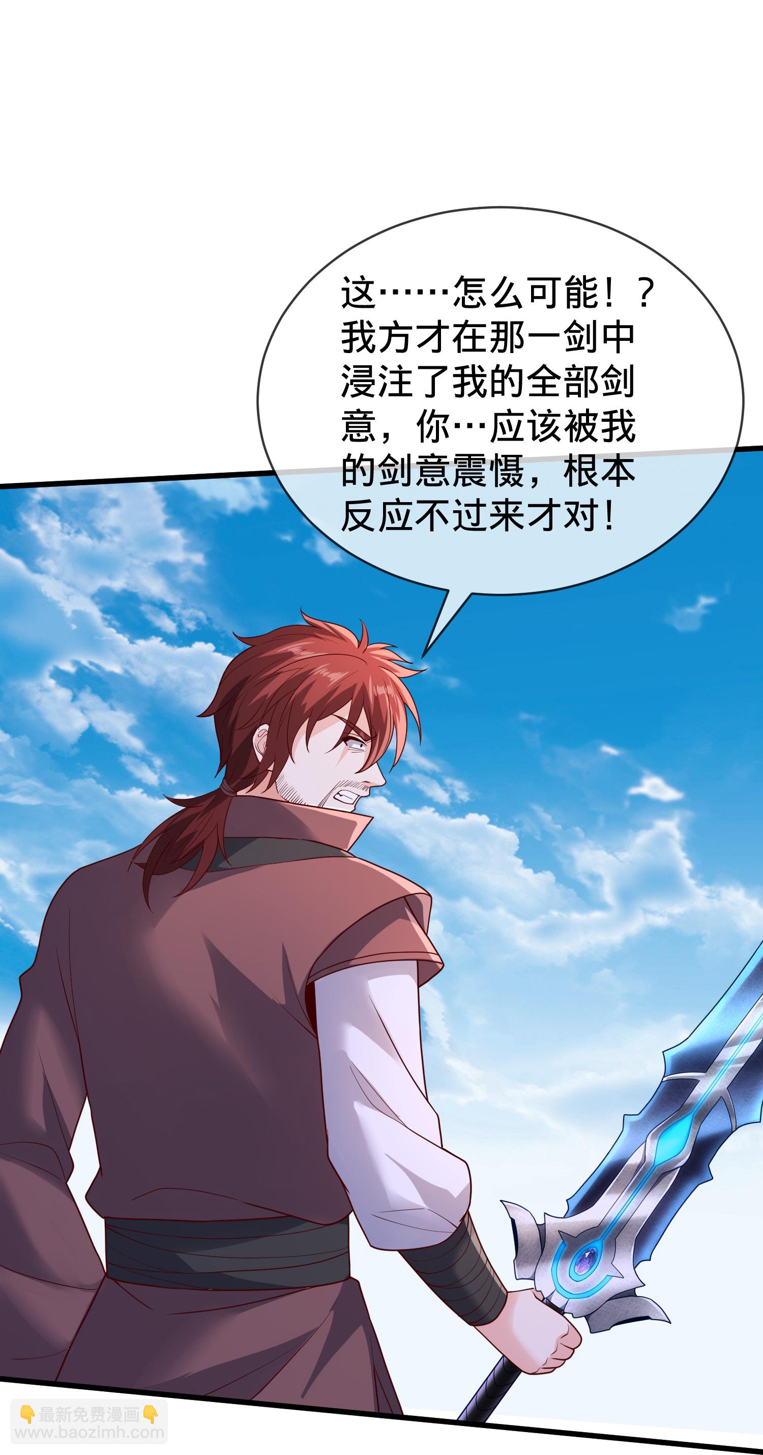 🍘我是大仙尊 第789话 第32页