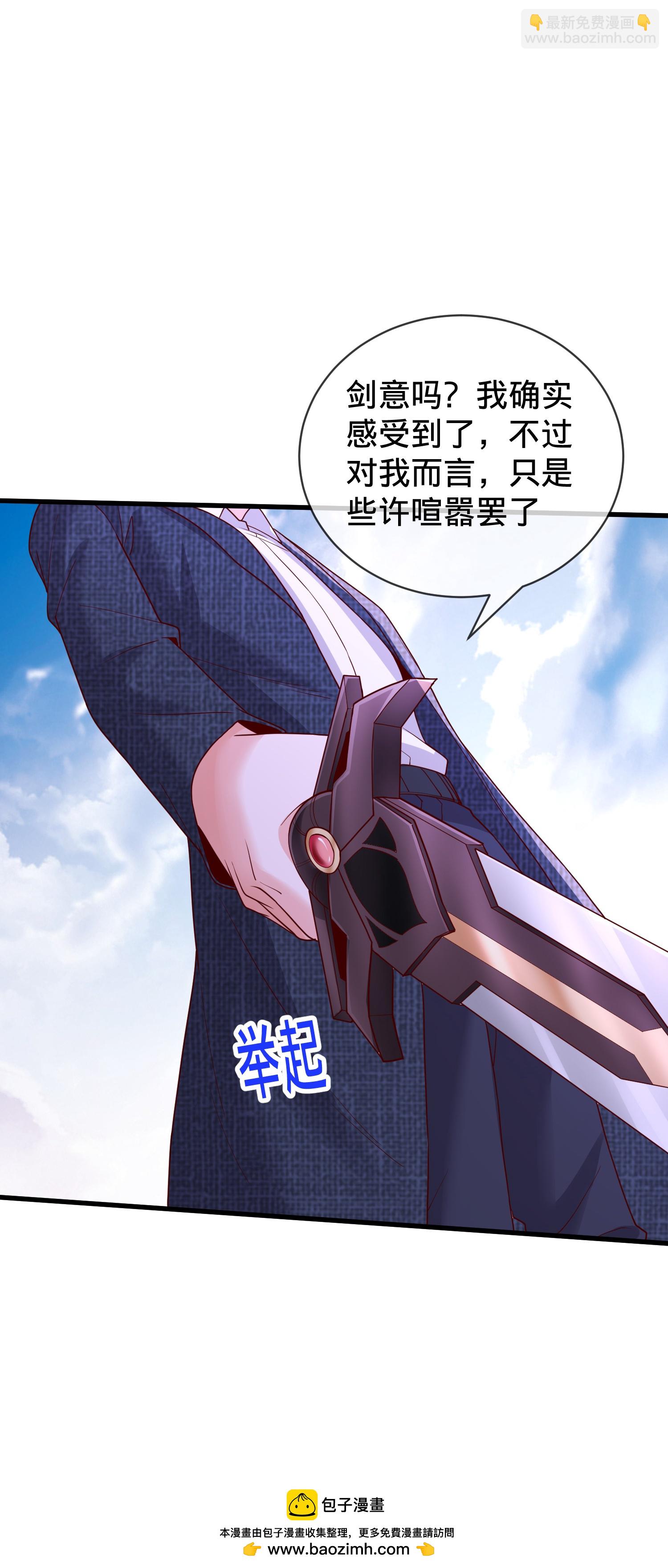 🍘我是大仙尊 第789话 第33页