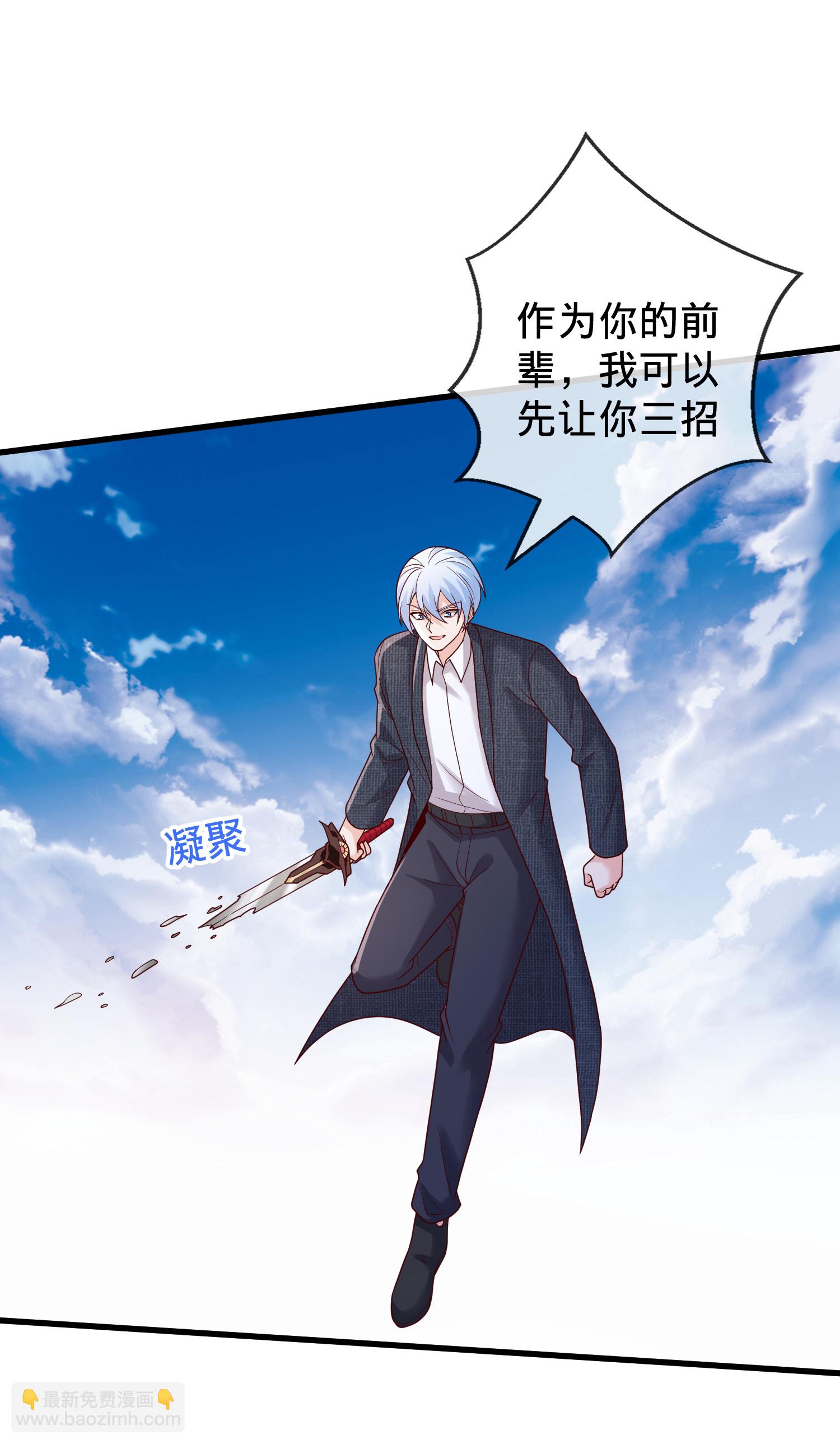 🍘我是大仙尊 第789话 第9页