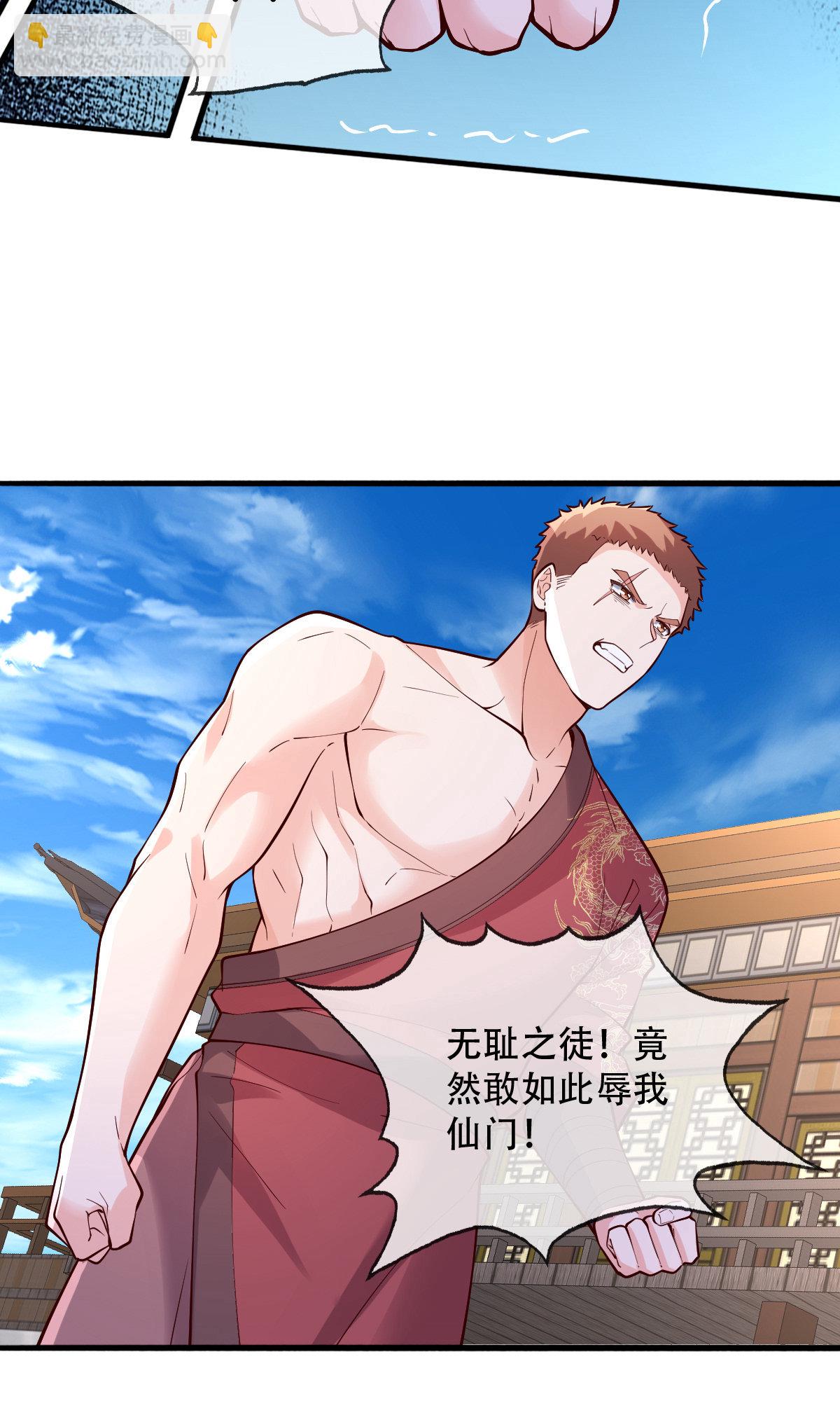 🍘我是大仙尊 第791话 第10页