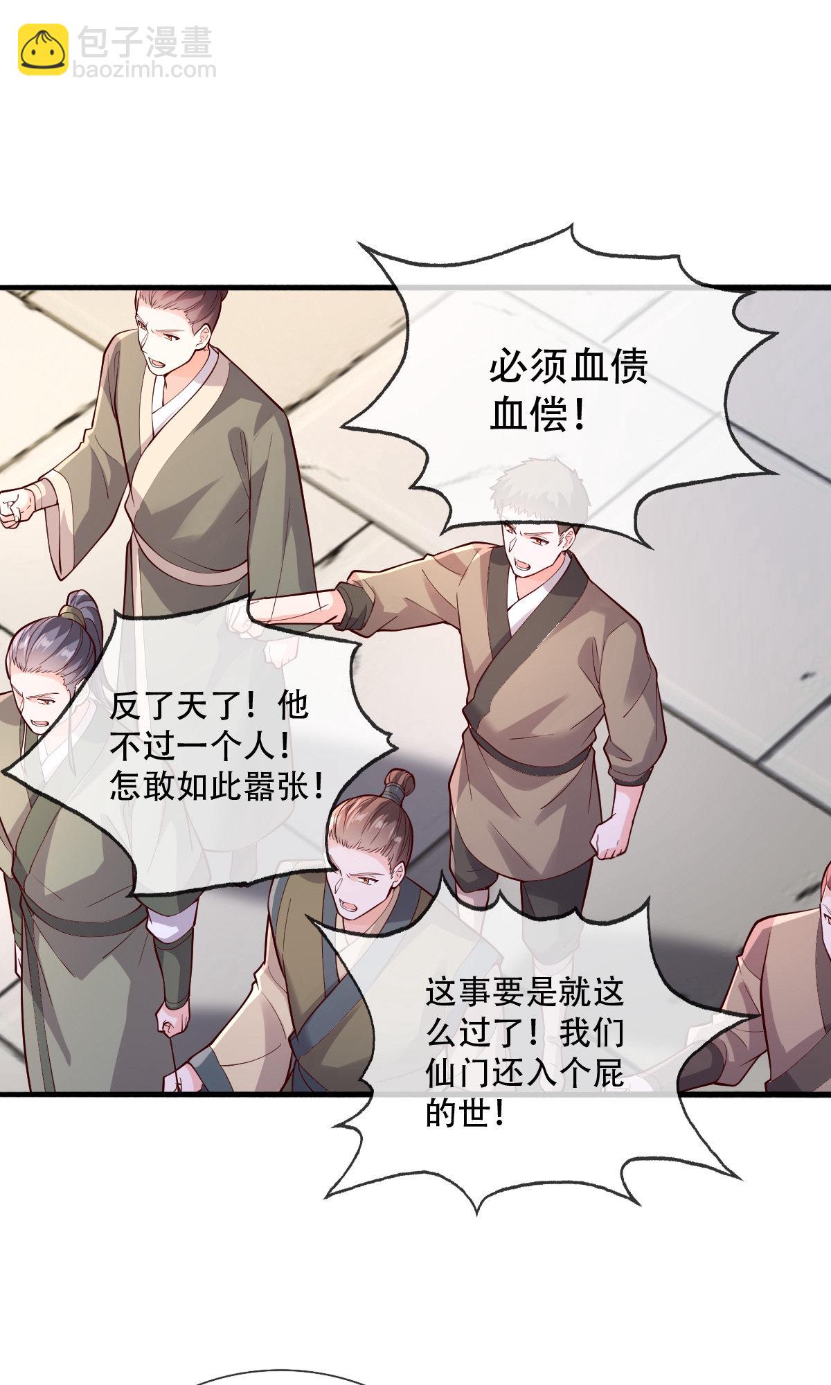 🍘我是大仙尊 第791话 第11页