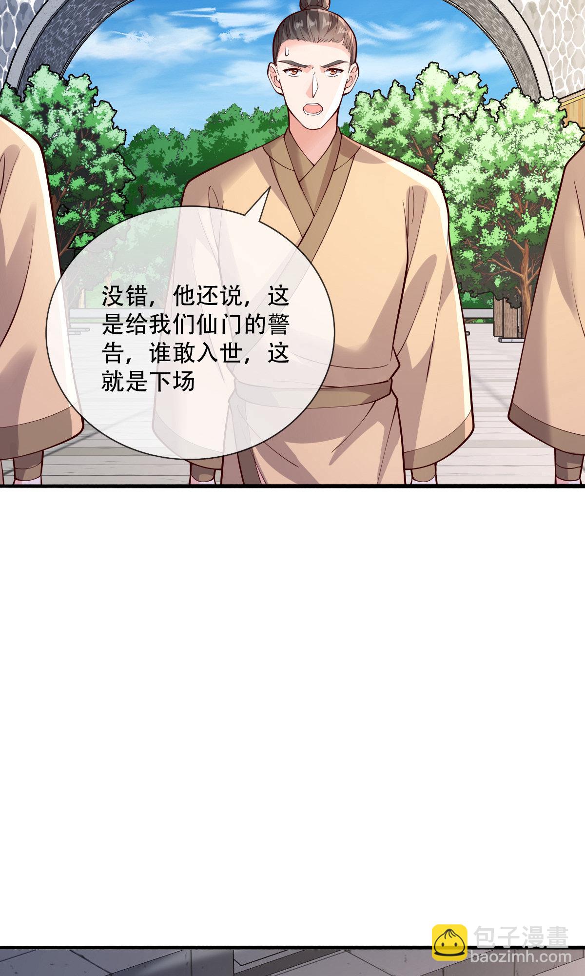 🍘我是大仙尊 第791话 第13页