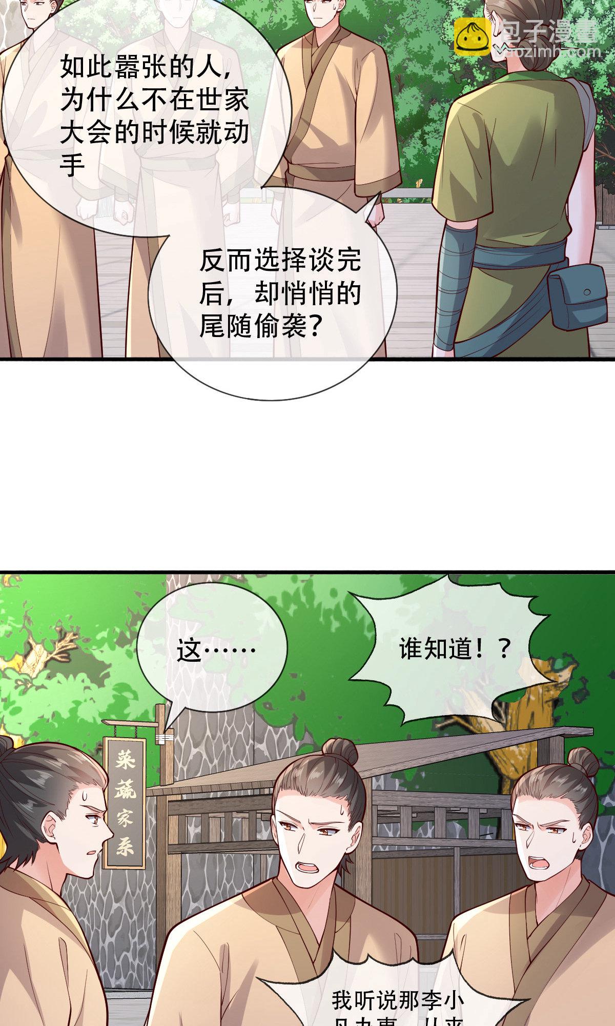 🍘我是大仙尊 第791话 第15页
