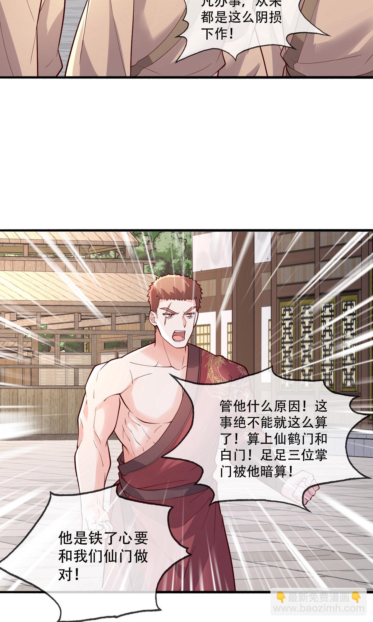 🍘我是大仙尊 第791话 第16页