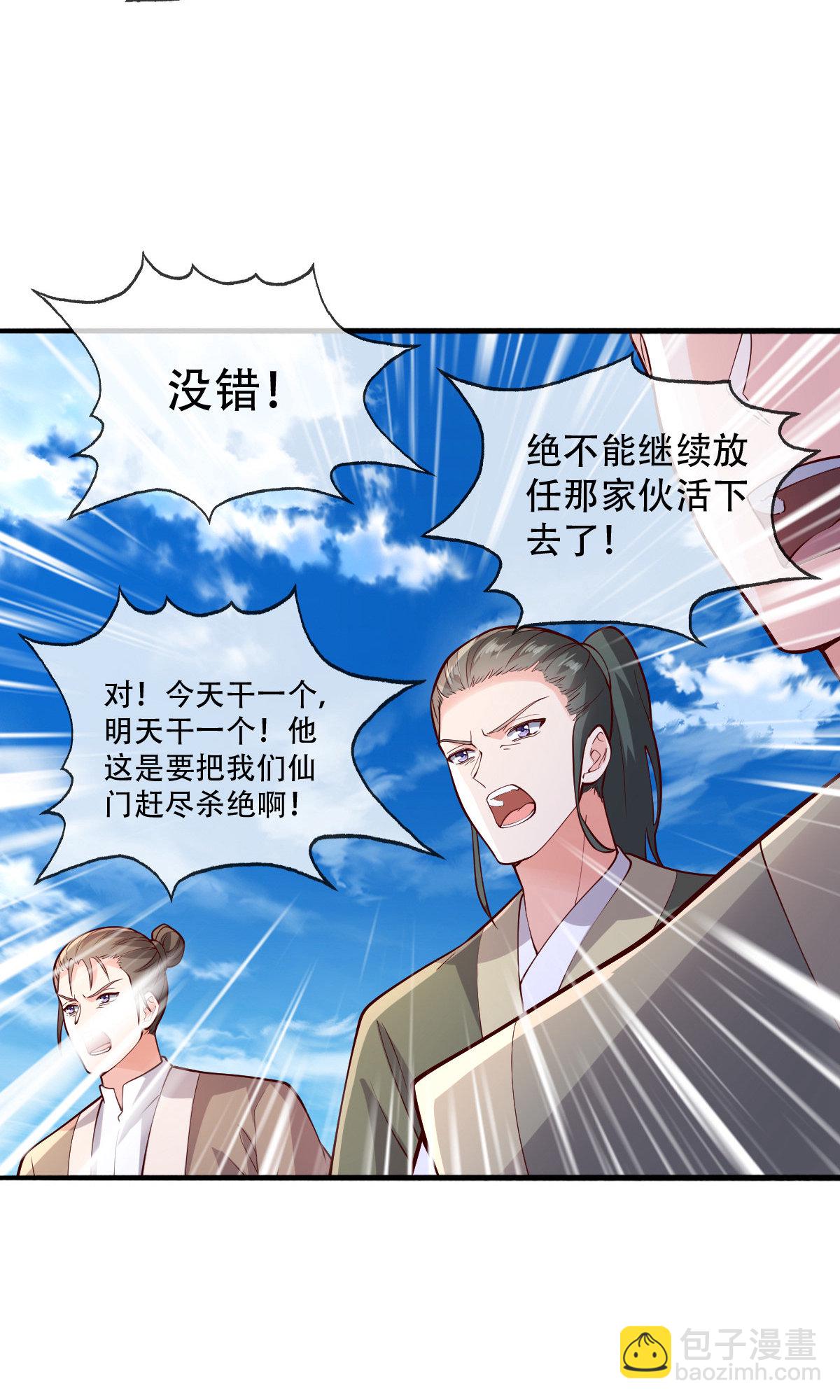 🍘我是大仙尊 第791话 第17页