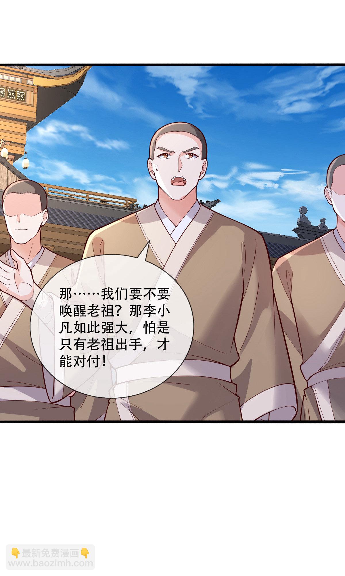 🍘我是大仙尊 第791话 第18页