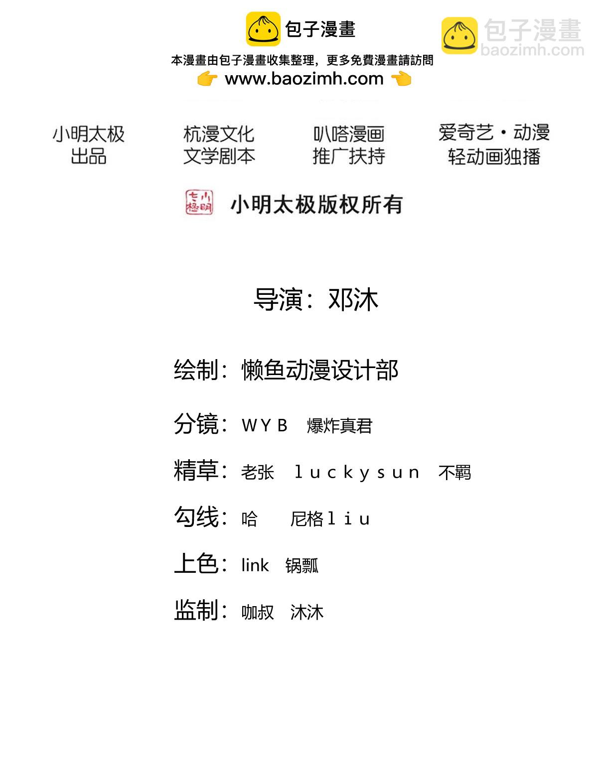 🍘我是大仙尊 第791话 第2页