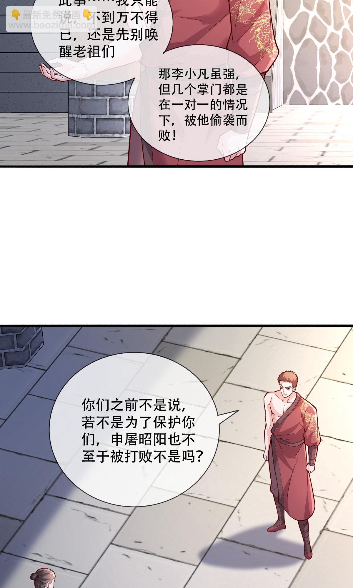 🍘我是大仙尊 第791话 第22页