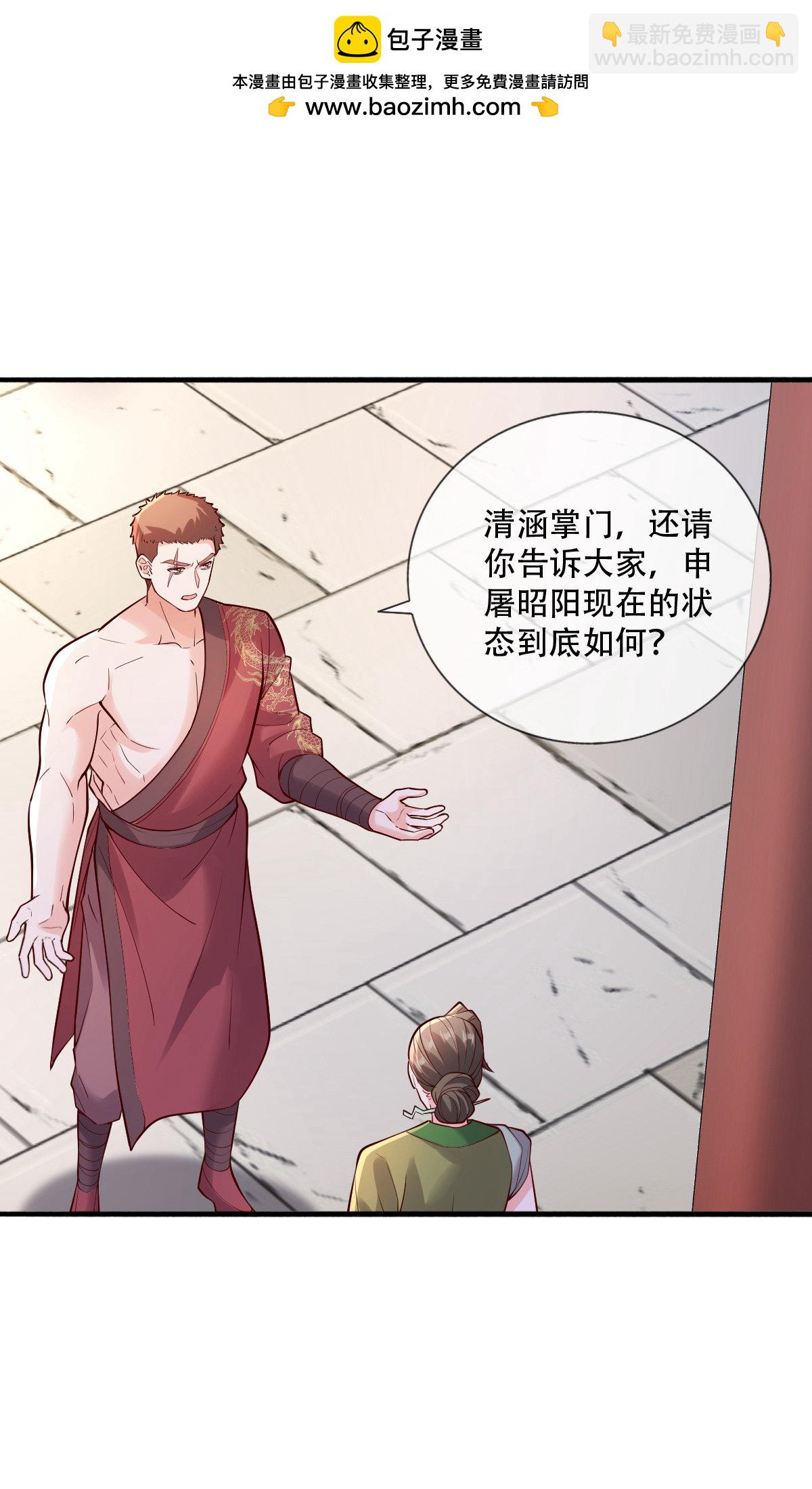 🍘我是大仙尊 第791话 第4页