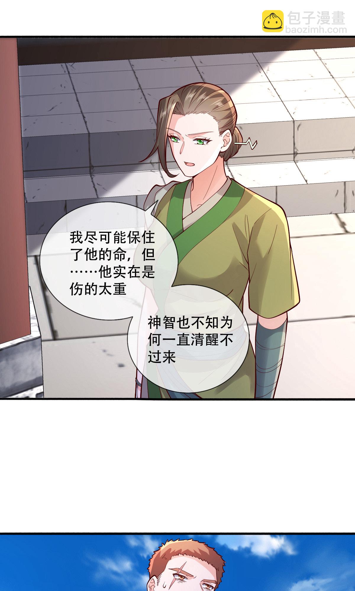 🍘我是大仙尊 第791话 第5页