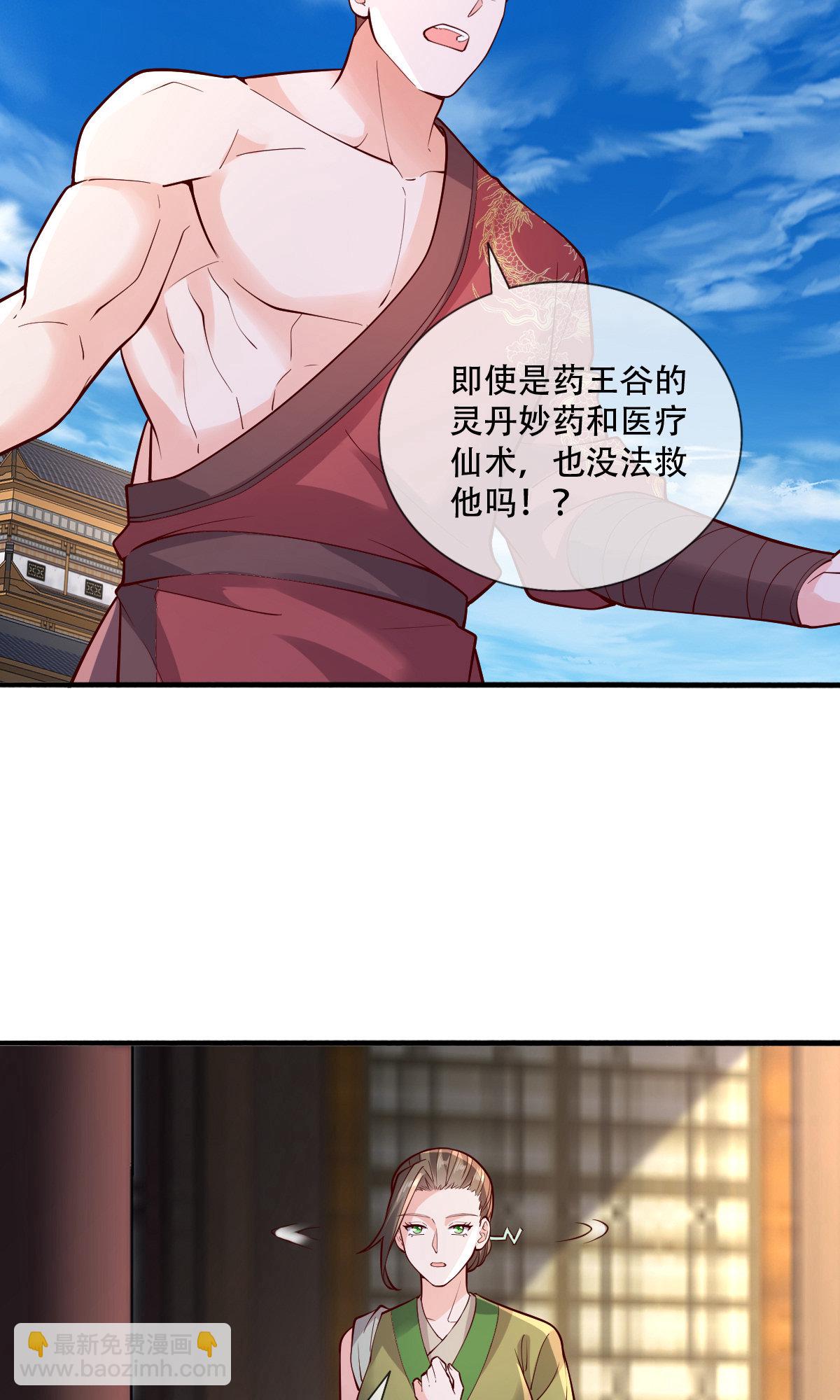 🍘我是大仙尊 第791话 第6页