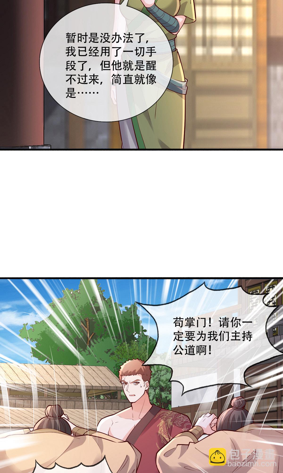 🍘我是大仙尊 第791话 第7页