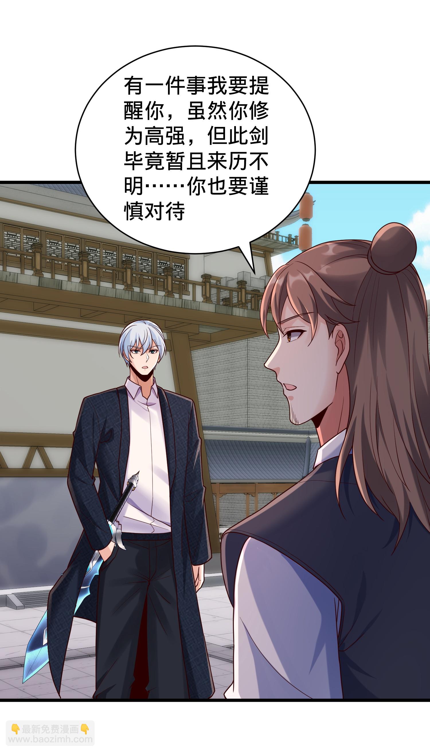 🍘我是大仙尊 第793话 第10页