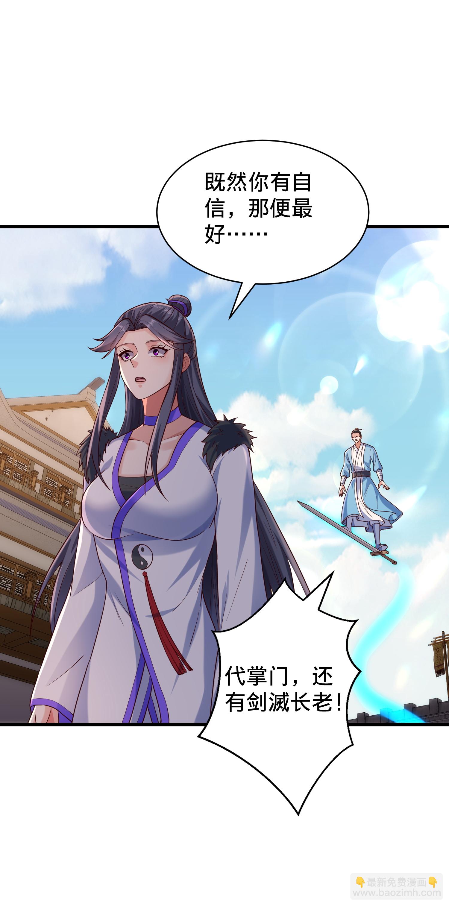 🍘我是大仙尊 第793话 第14页