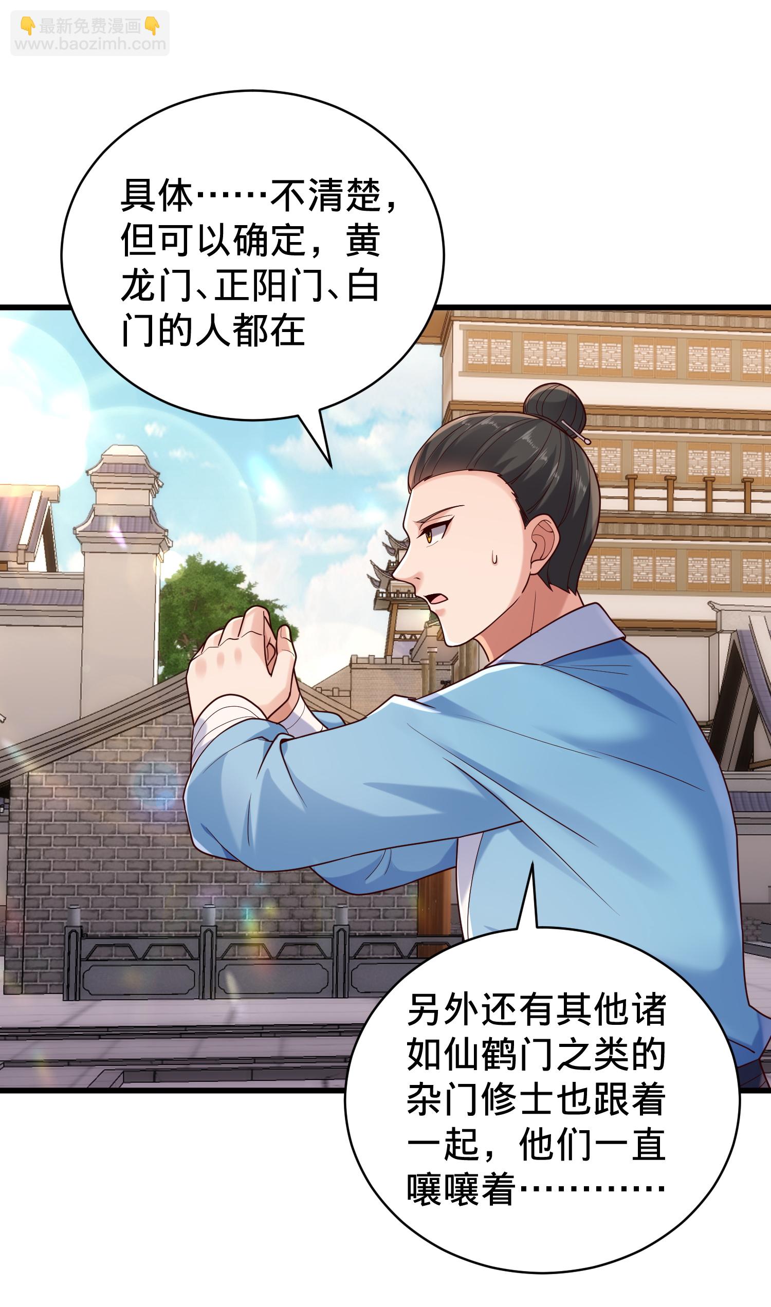 🍘我是大仙尊 第793话 第18页
