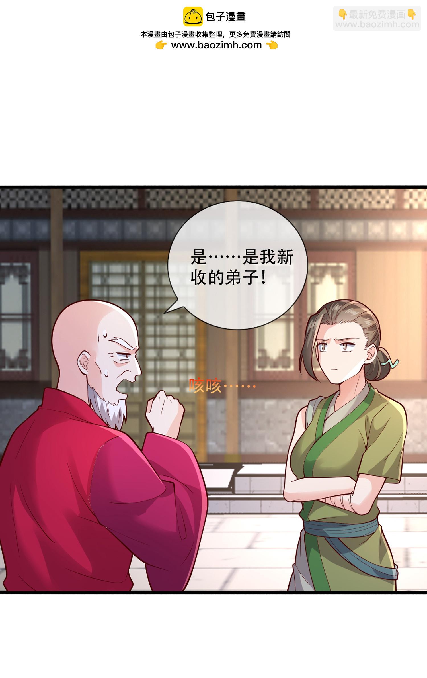 🍘我是大仙尊 第793话 第2页