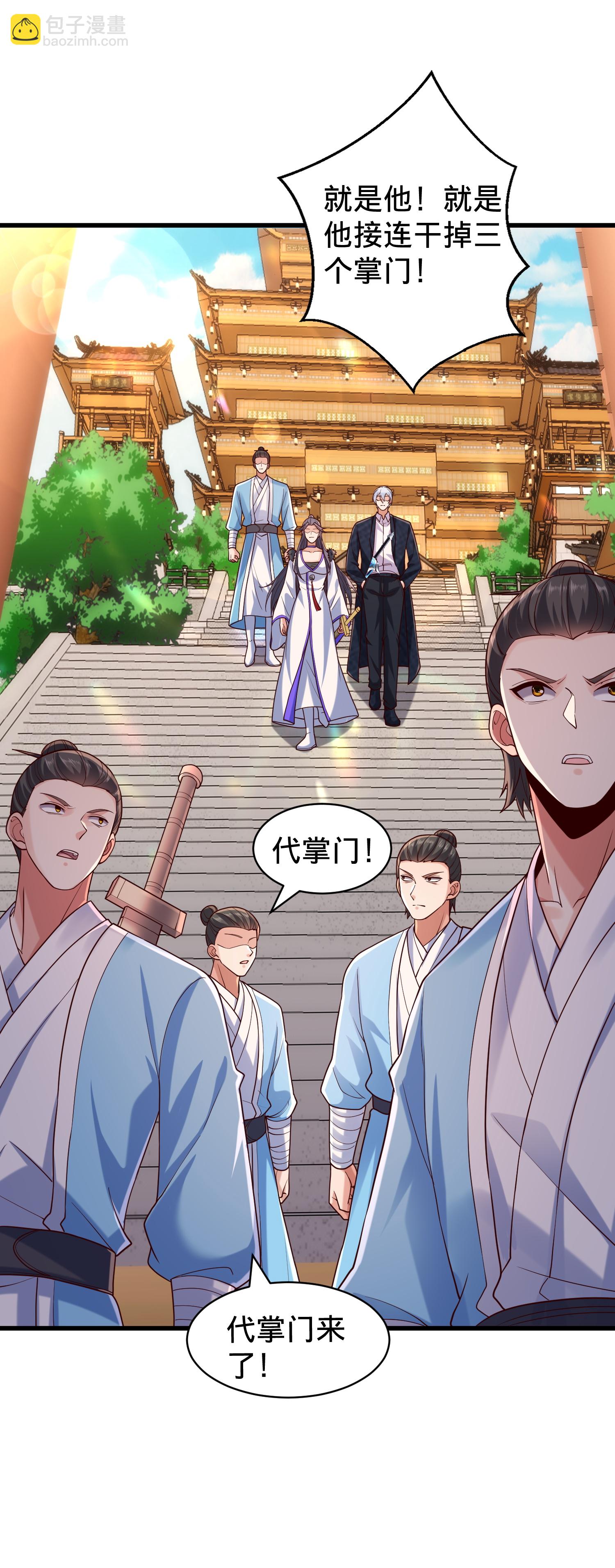 🍘我是大仙尊 第793话 第28页
