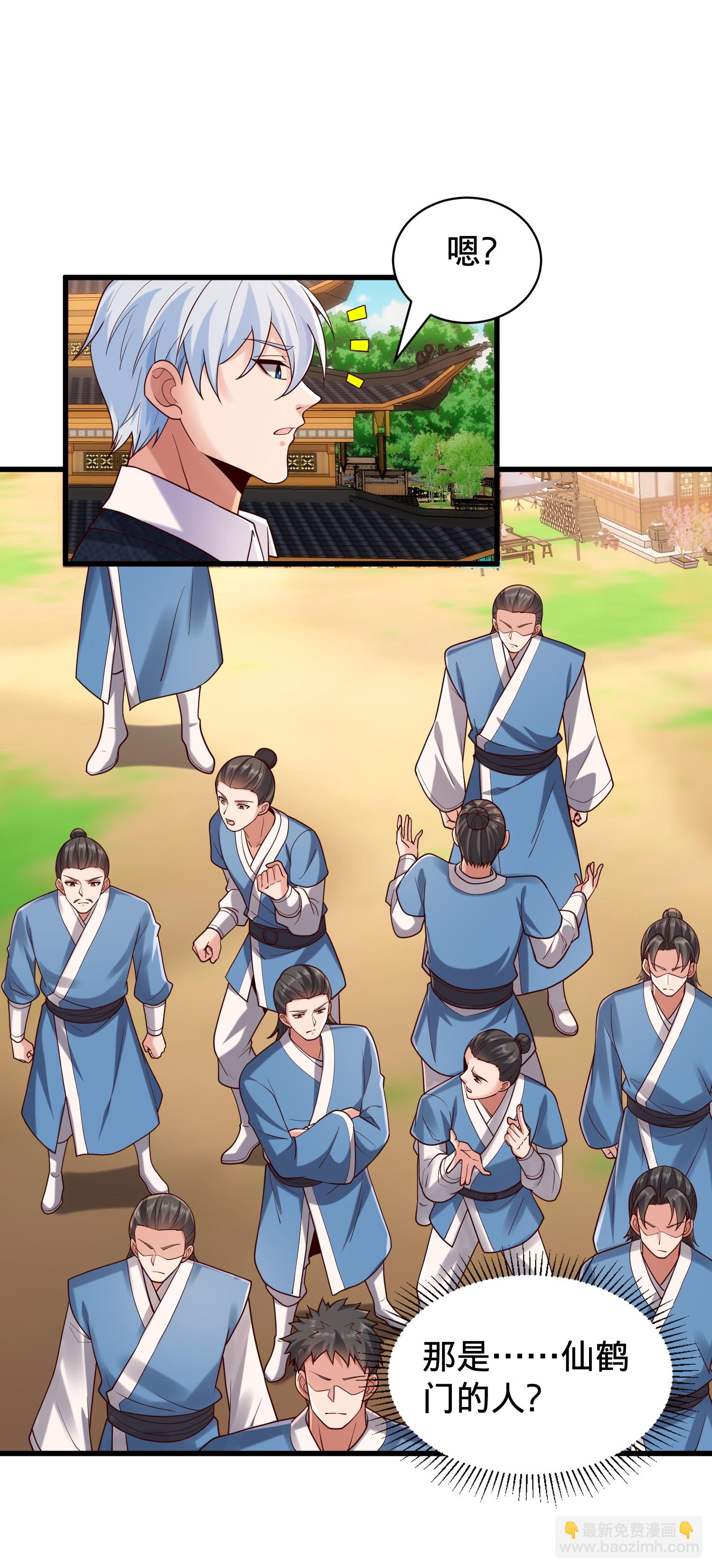 🍘我是大仙尊 第793话 第29页