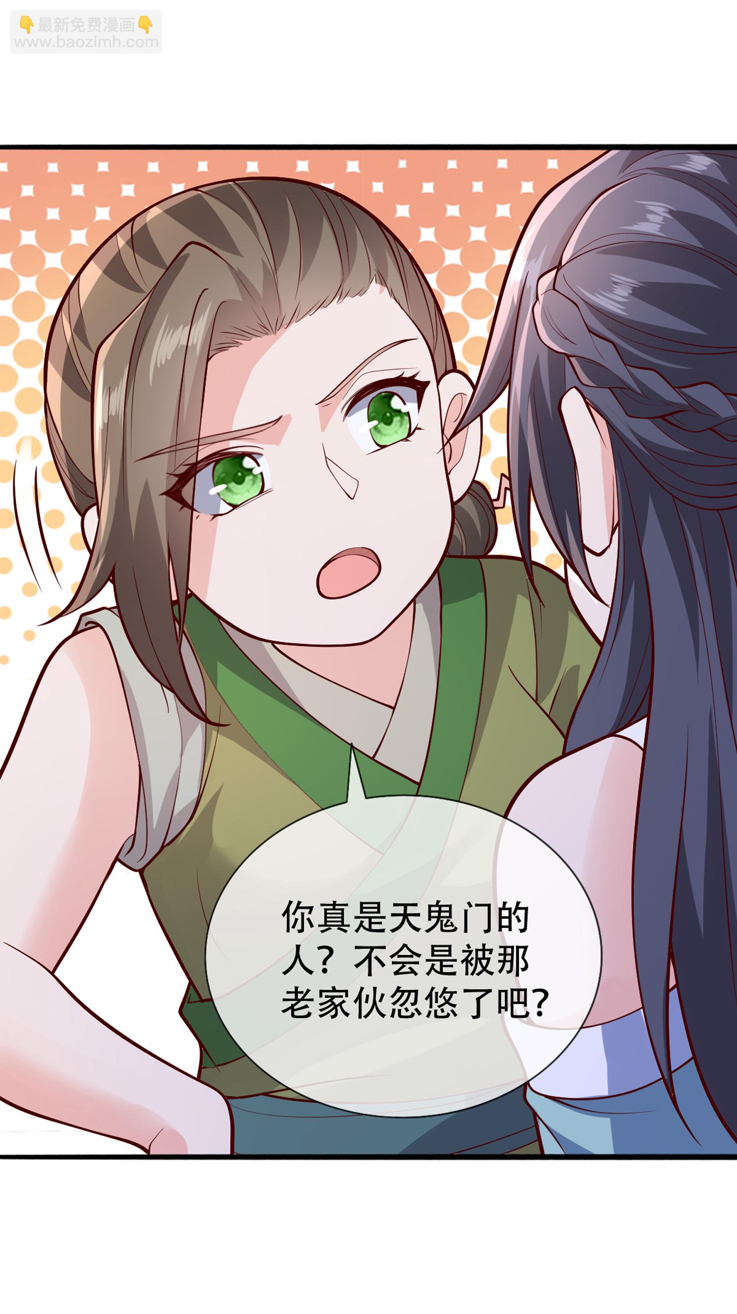 🍘我是大仙尊 第793话 第4页