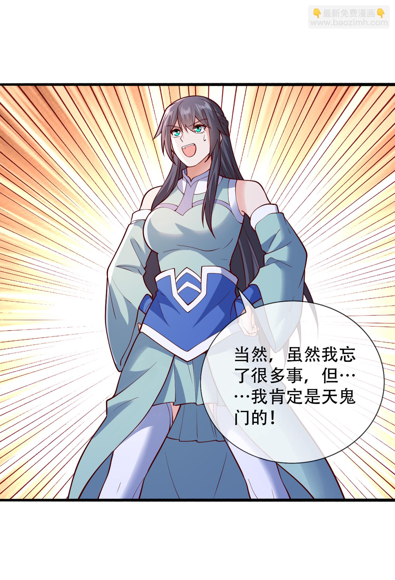 🍘我是大仙尊 第793话 第5页