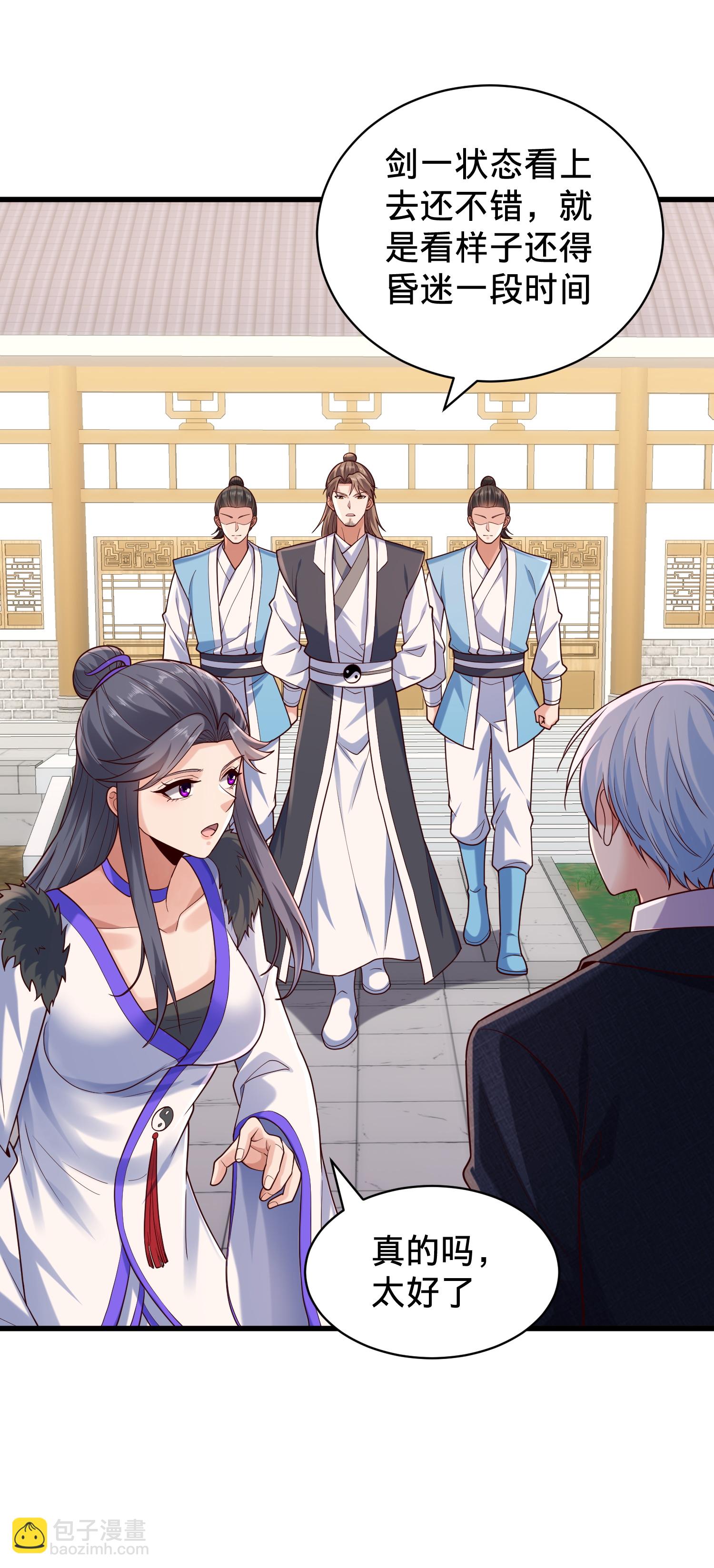 🍘我是大仙尊 第793话 第8页