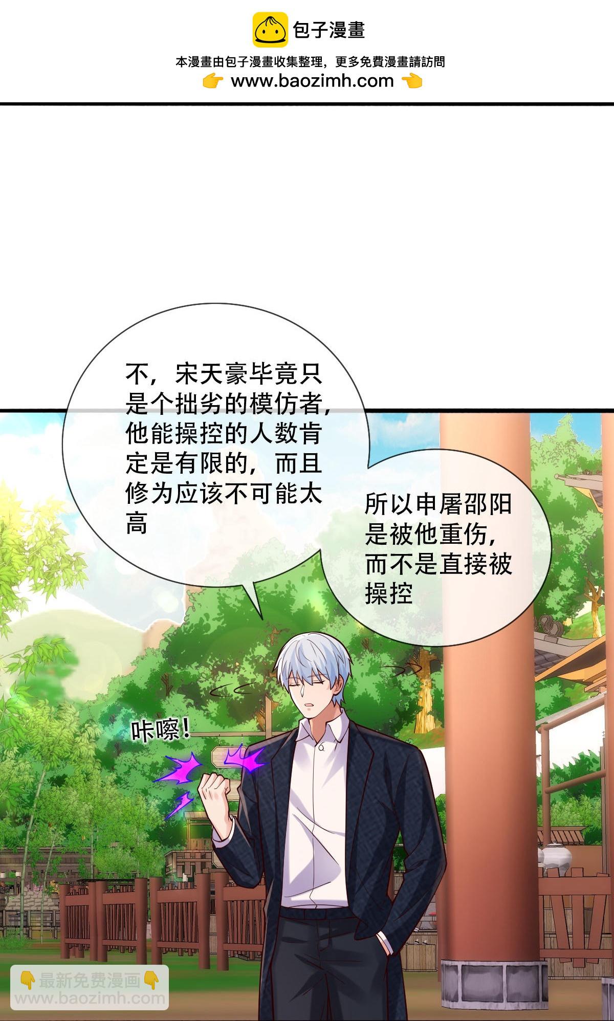 🍘我是大仙尊 第795话 第18页