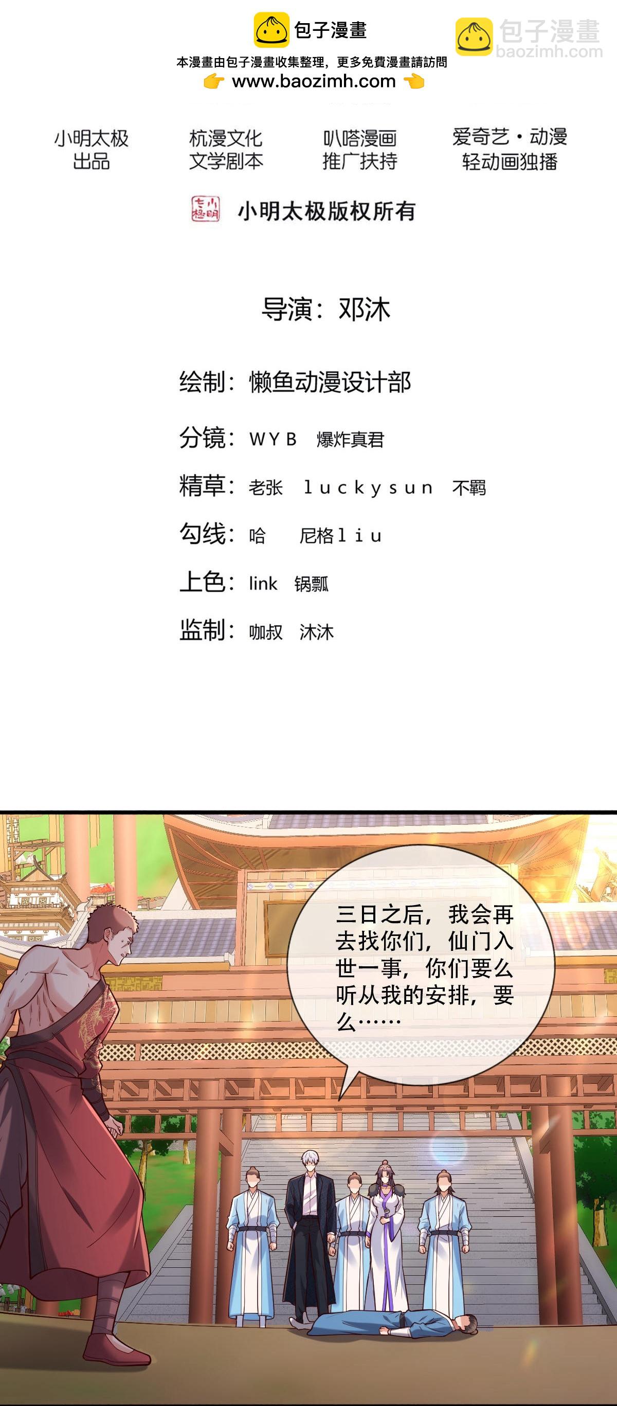 🍘我是大仙尊 第795话 第2页