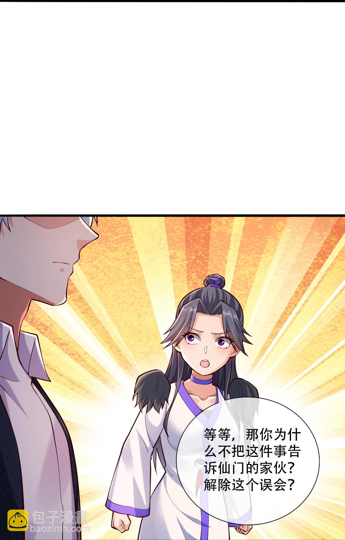 🍘我是大仙尊 第795话 第20页