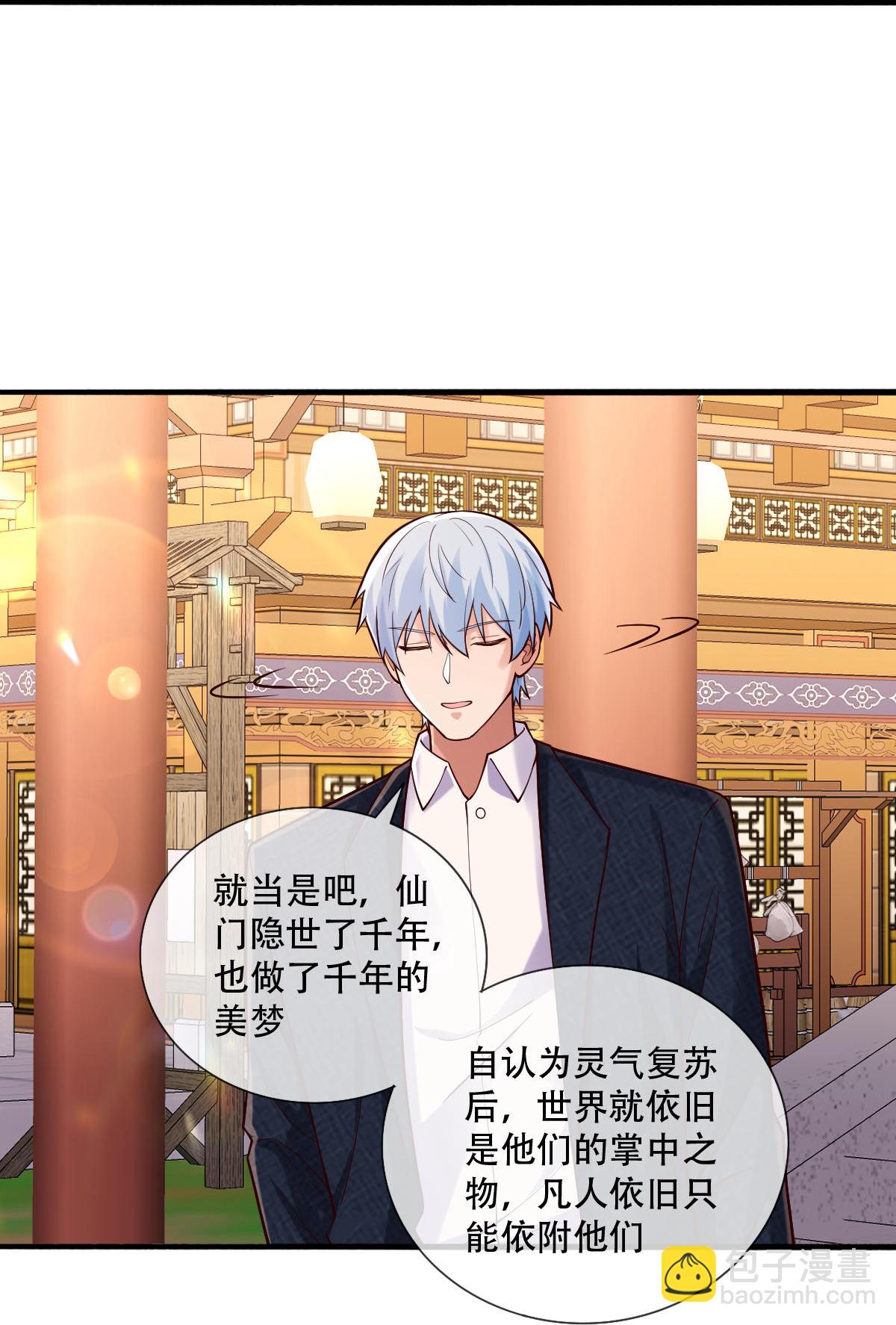 🍘我是大仙尊 第795话 第23页