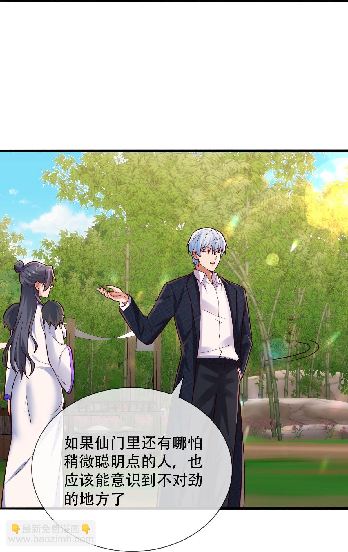 🍘我是大仙尊 第795话 第25页