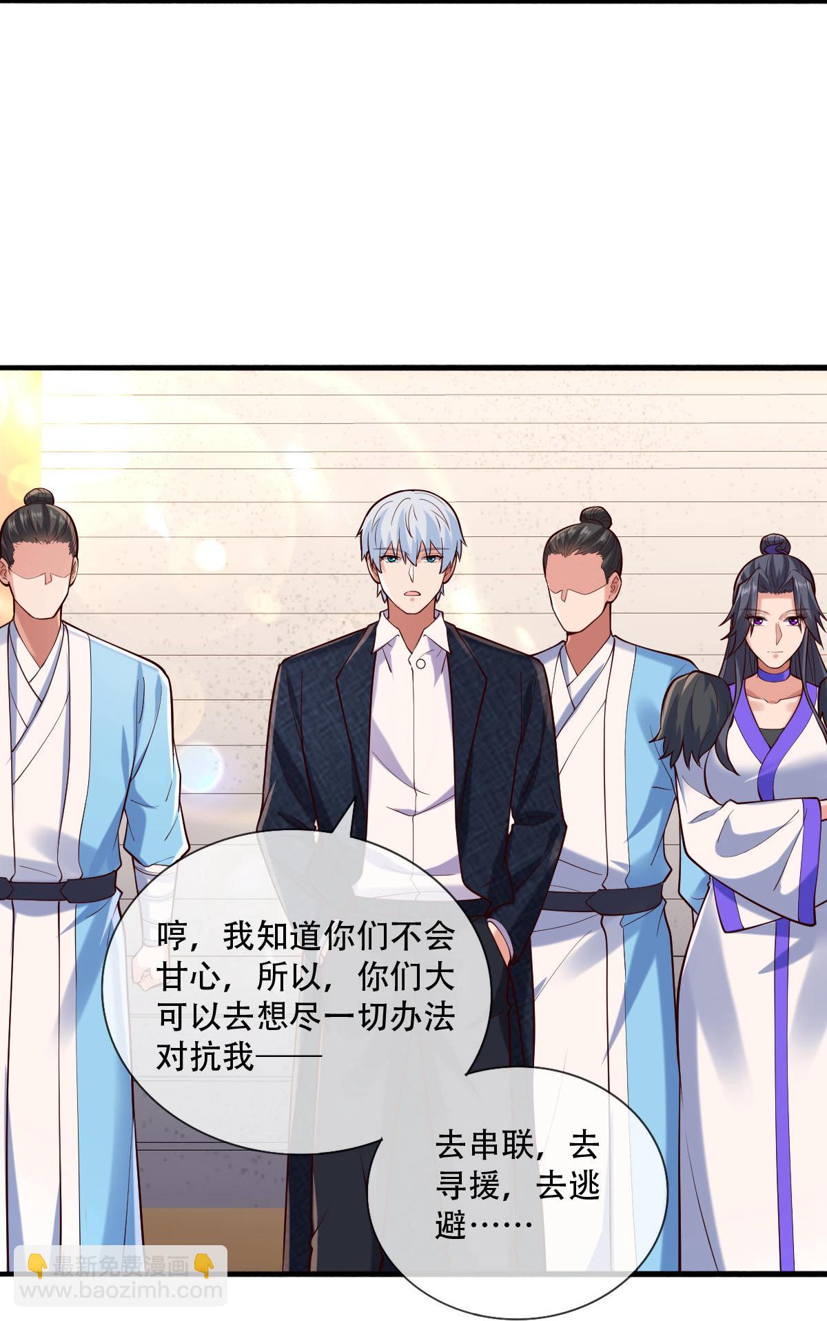 🍘我是大仙尊 第795话 第3页